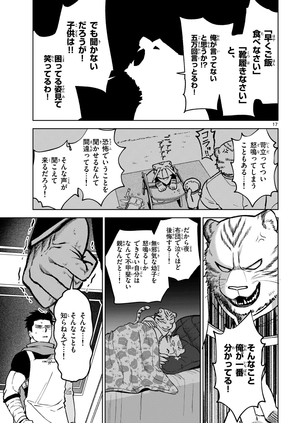 Magaku no Varmt Chapter 13 page 17 - nihonkuni.com