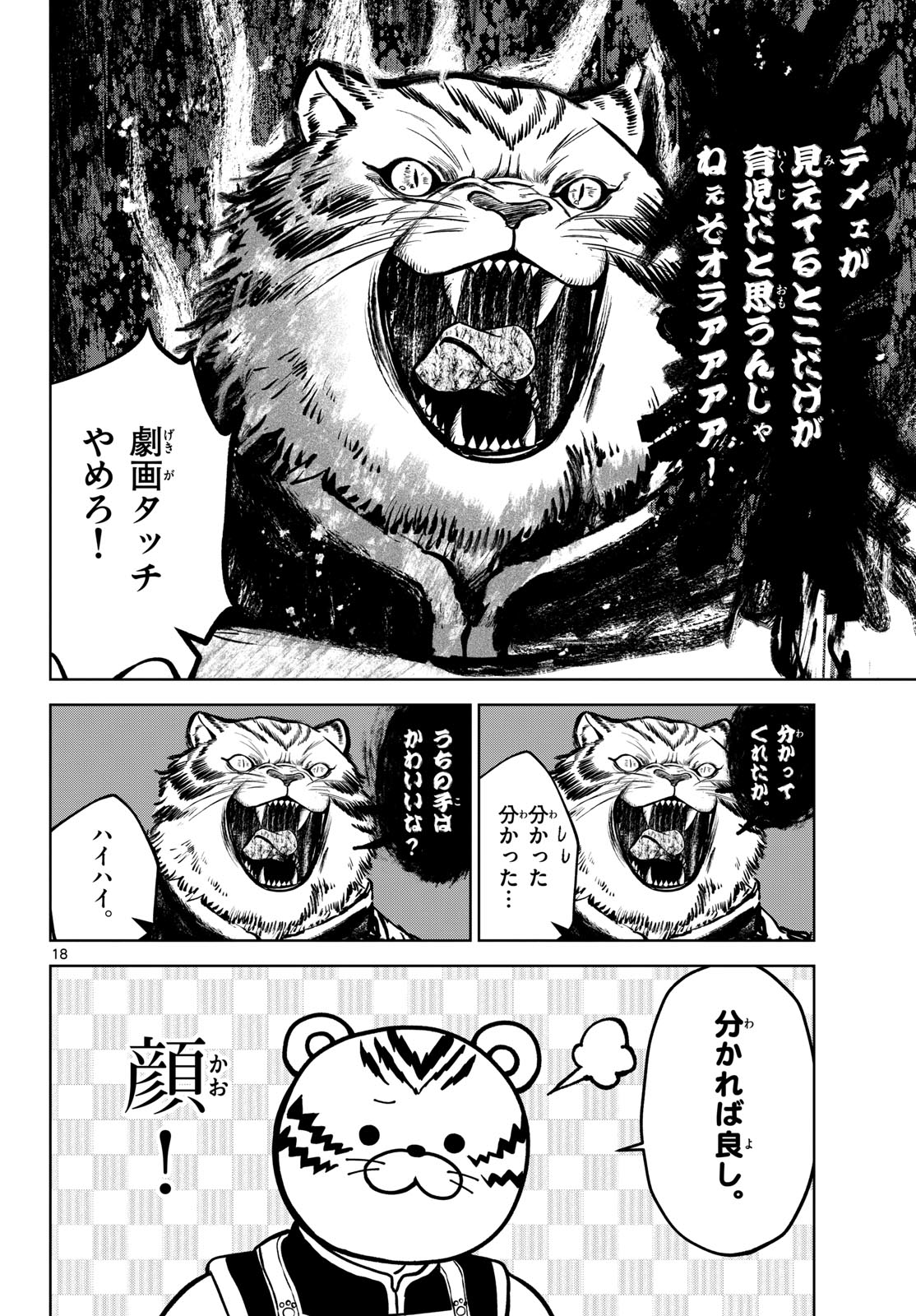 Magaku no Varmt Chapter 13 page 18 - nihonkuni.com