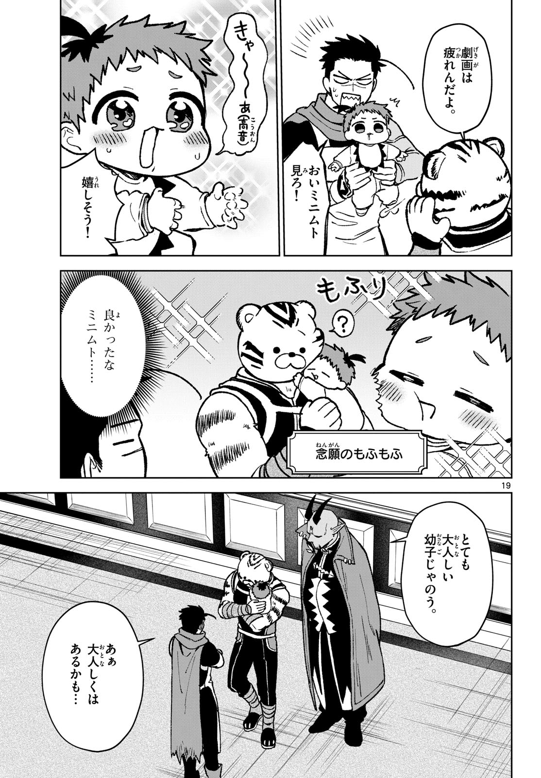 Magaku no Varmt Chapter 13 page 19 - nihonkuni.com
