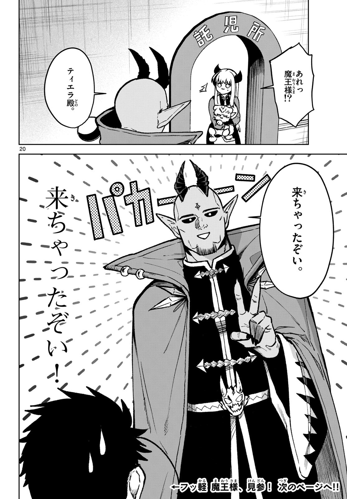 Magaku no Varmt Chapter 13 page 20 - nihonkuni.com