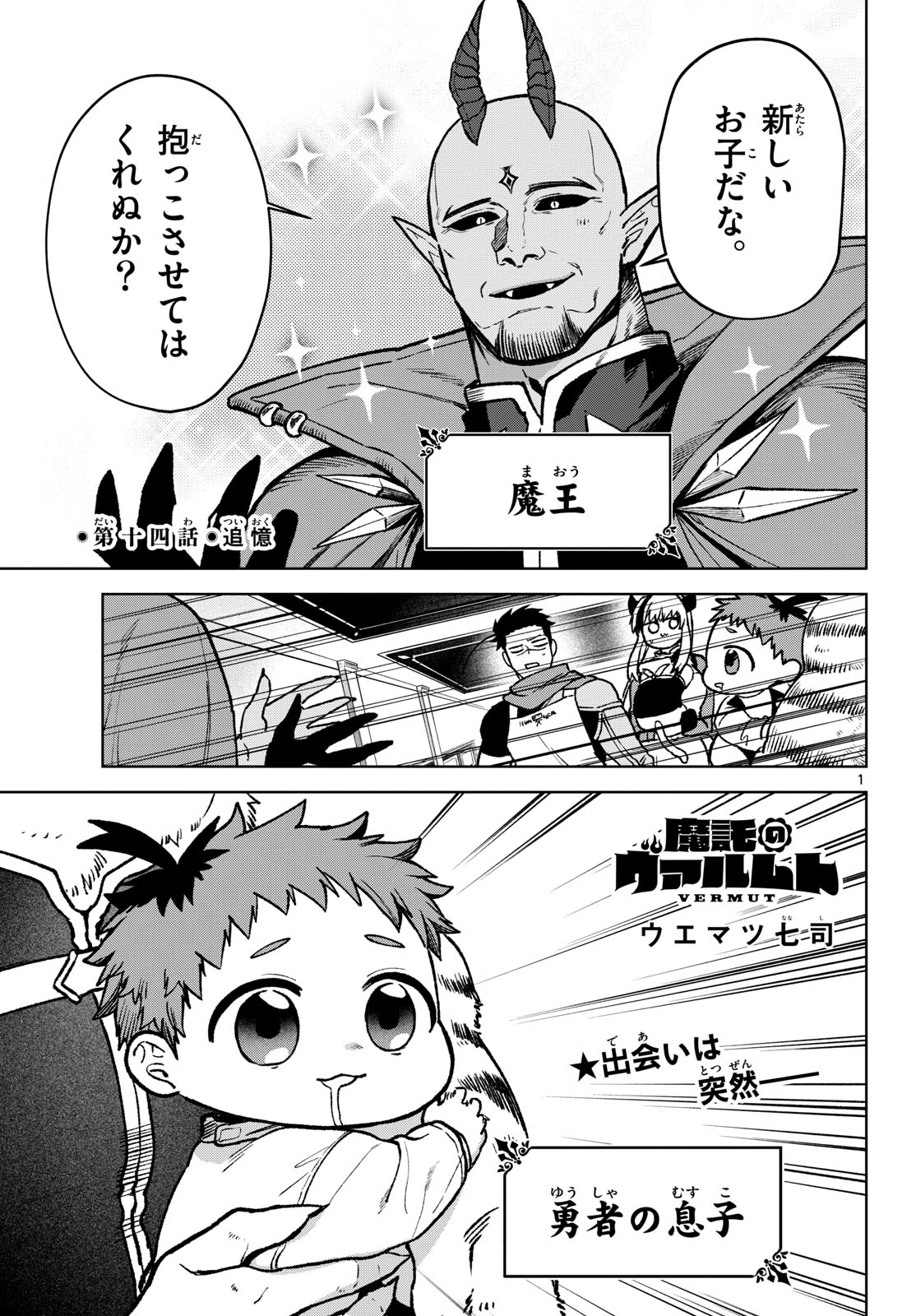 Magaku no Varmt Chapter 14 page 1 - nihonkuni.com