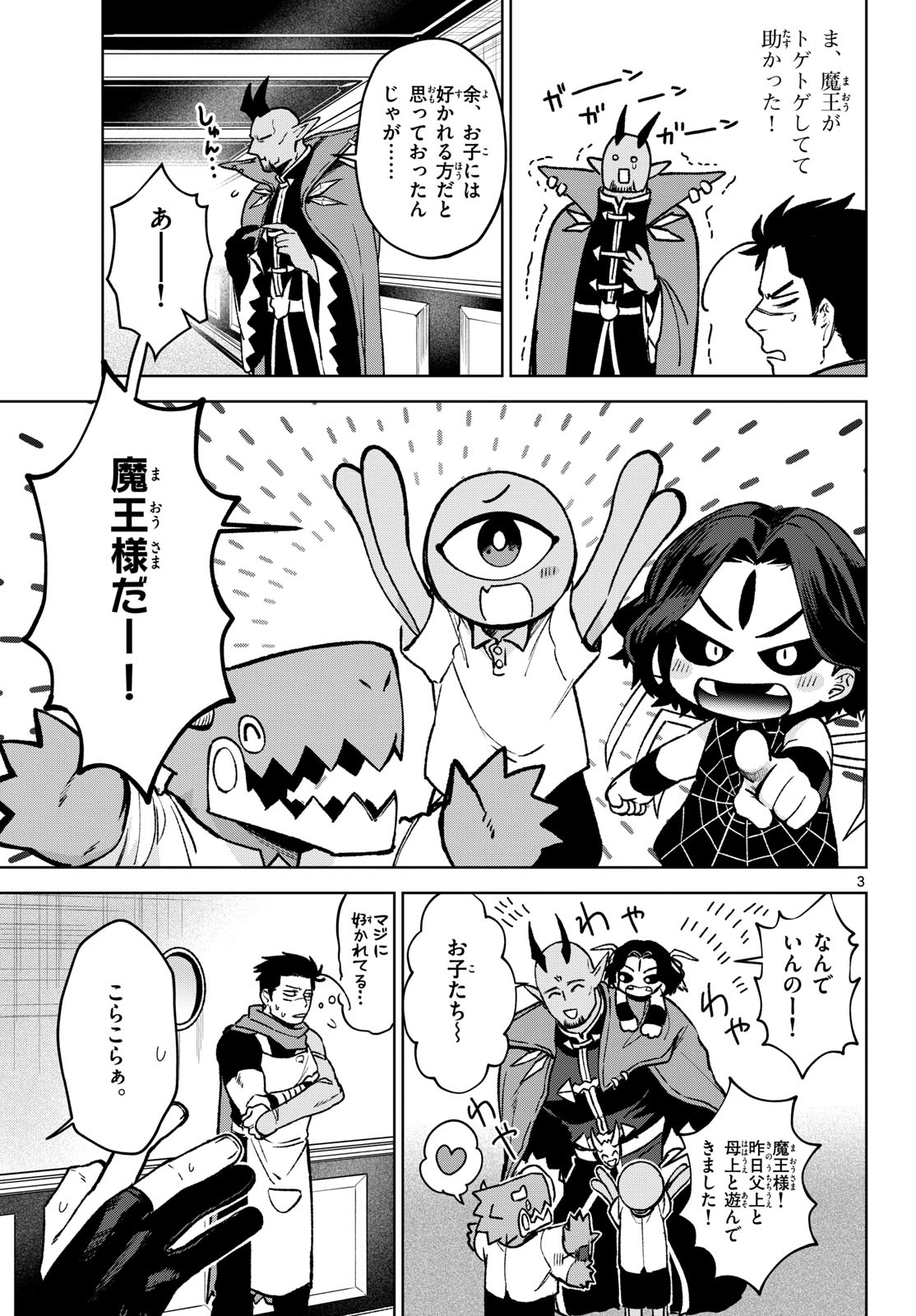 Magaku no Varmt Chapter 14 page 3 - nihonkuni.com