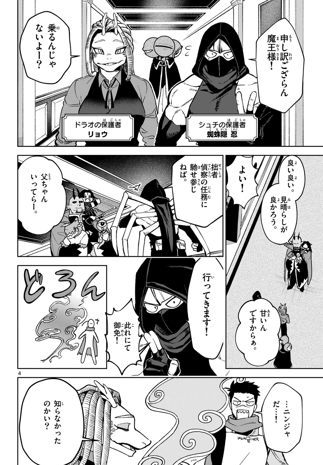 Magaku no Varmt Chapter 14 page 4 - nihonkuni.com