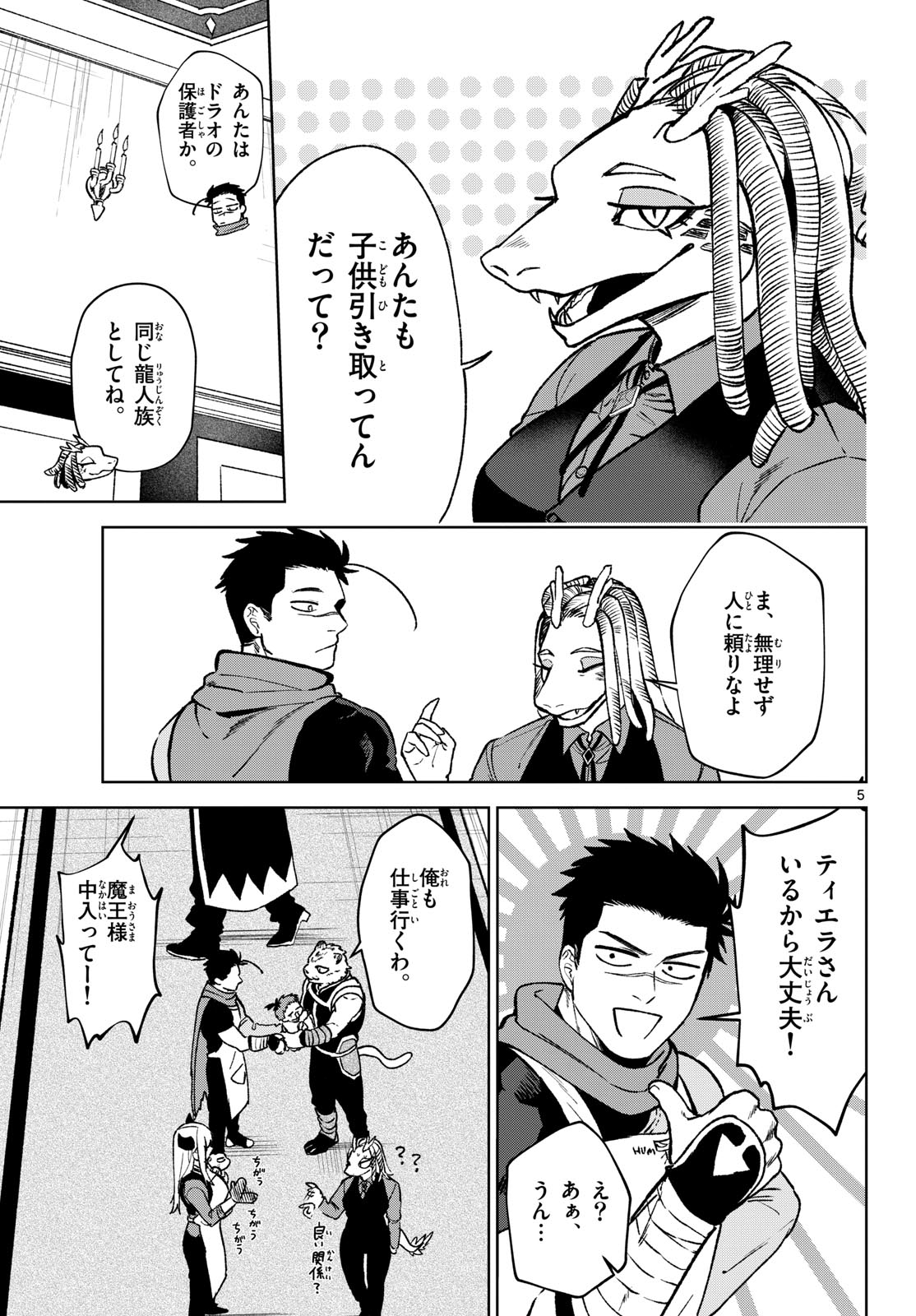 Magaku no Varmt Chapter 14 page 5 - nihonkuni.com