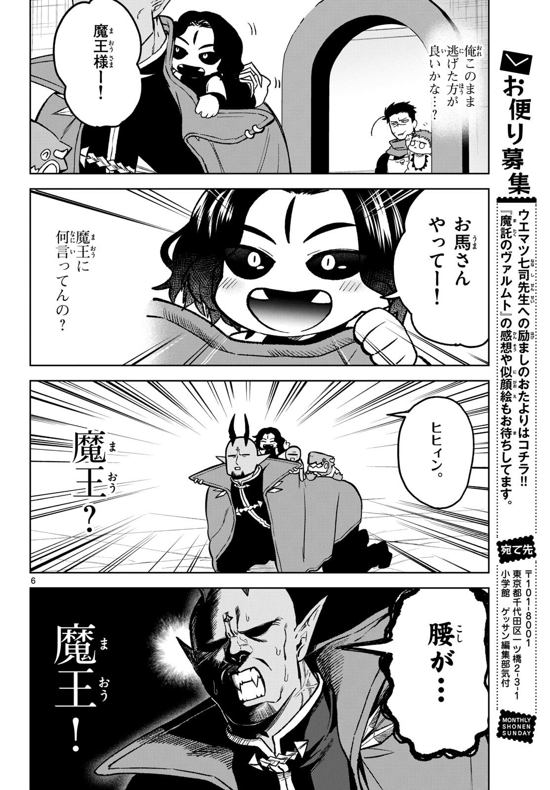 Magaku no Varmt Chapter 14 page 6 - nihonkuni.com