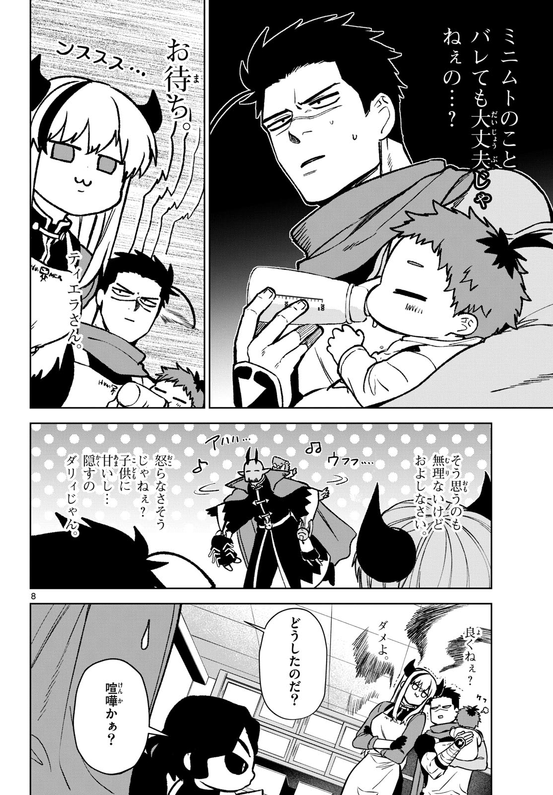 Magaku no Varmt Chapter 14 page 8 - nihonkuni.com