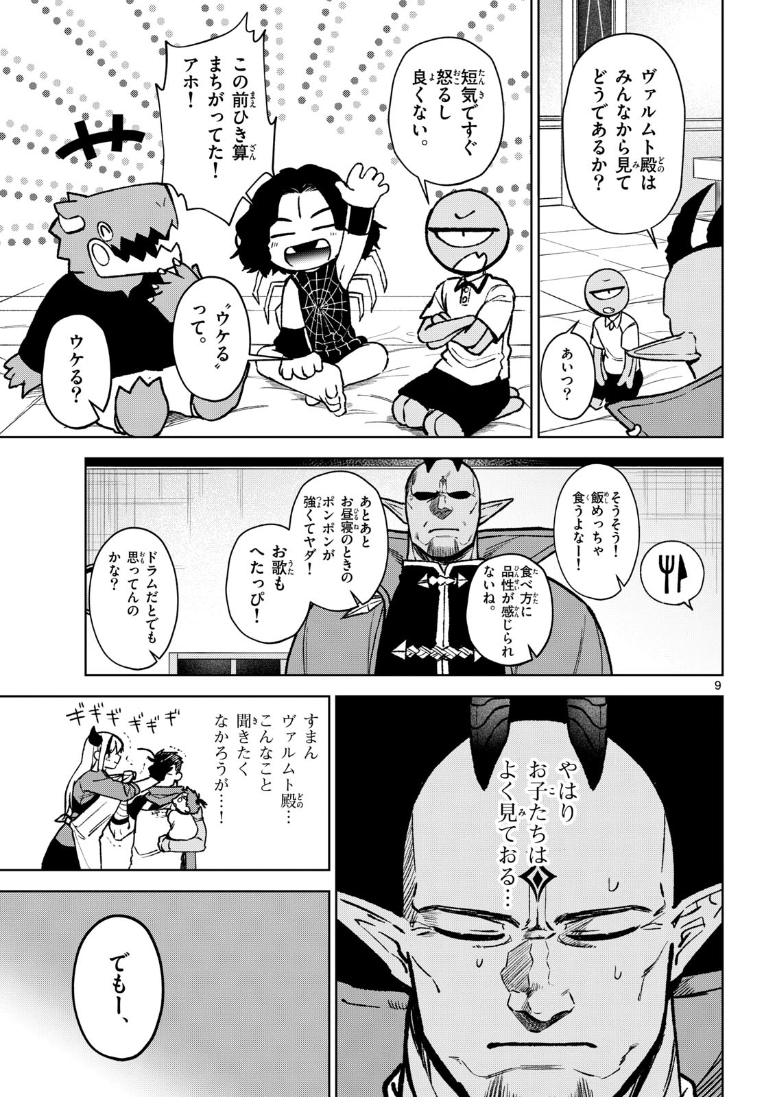 Magaku no Varmt Chapter 14 page 9 - nihonkuni.com