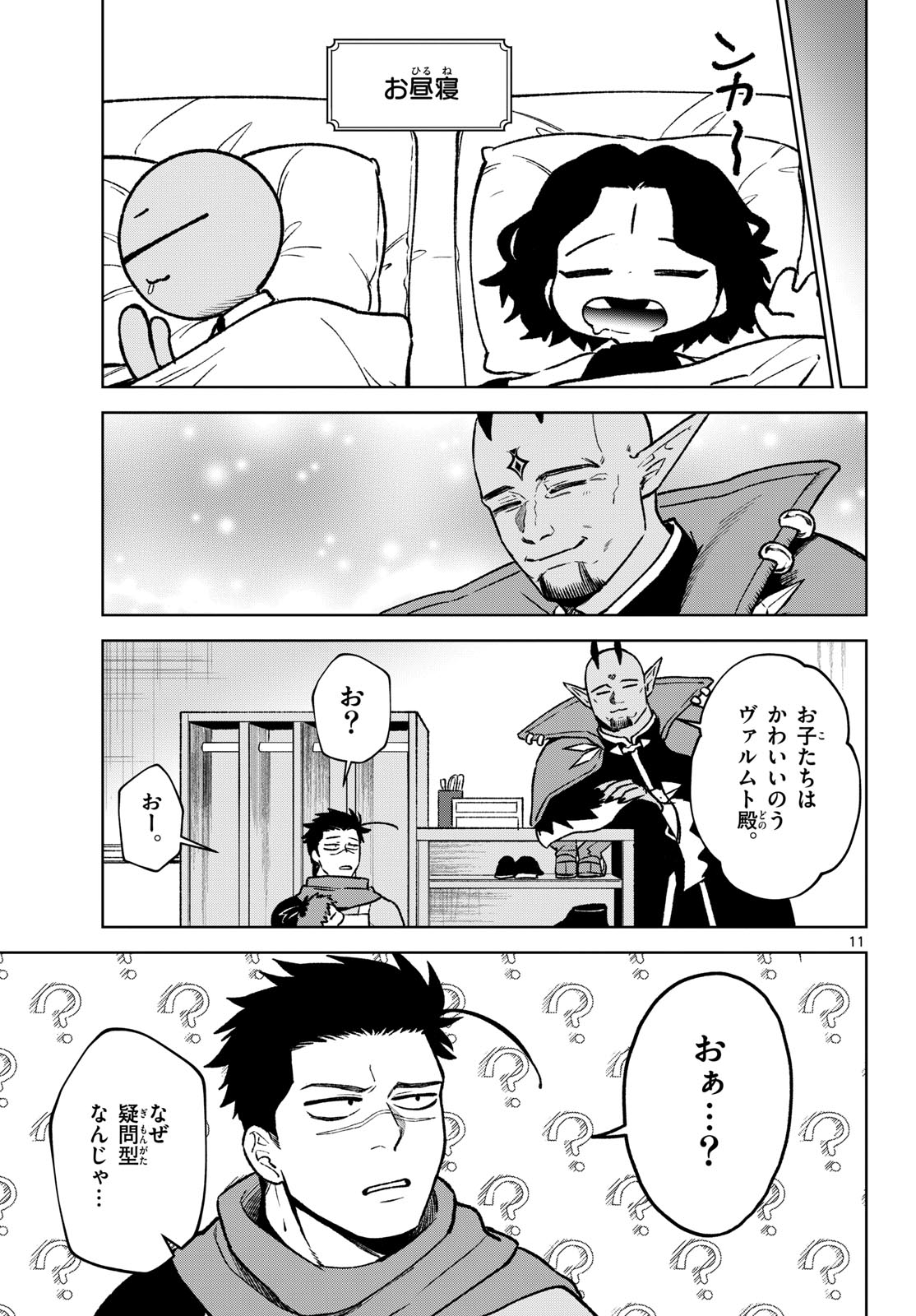 Magaku no Varmt Chapter 14 page 11 - nihonkuni.com