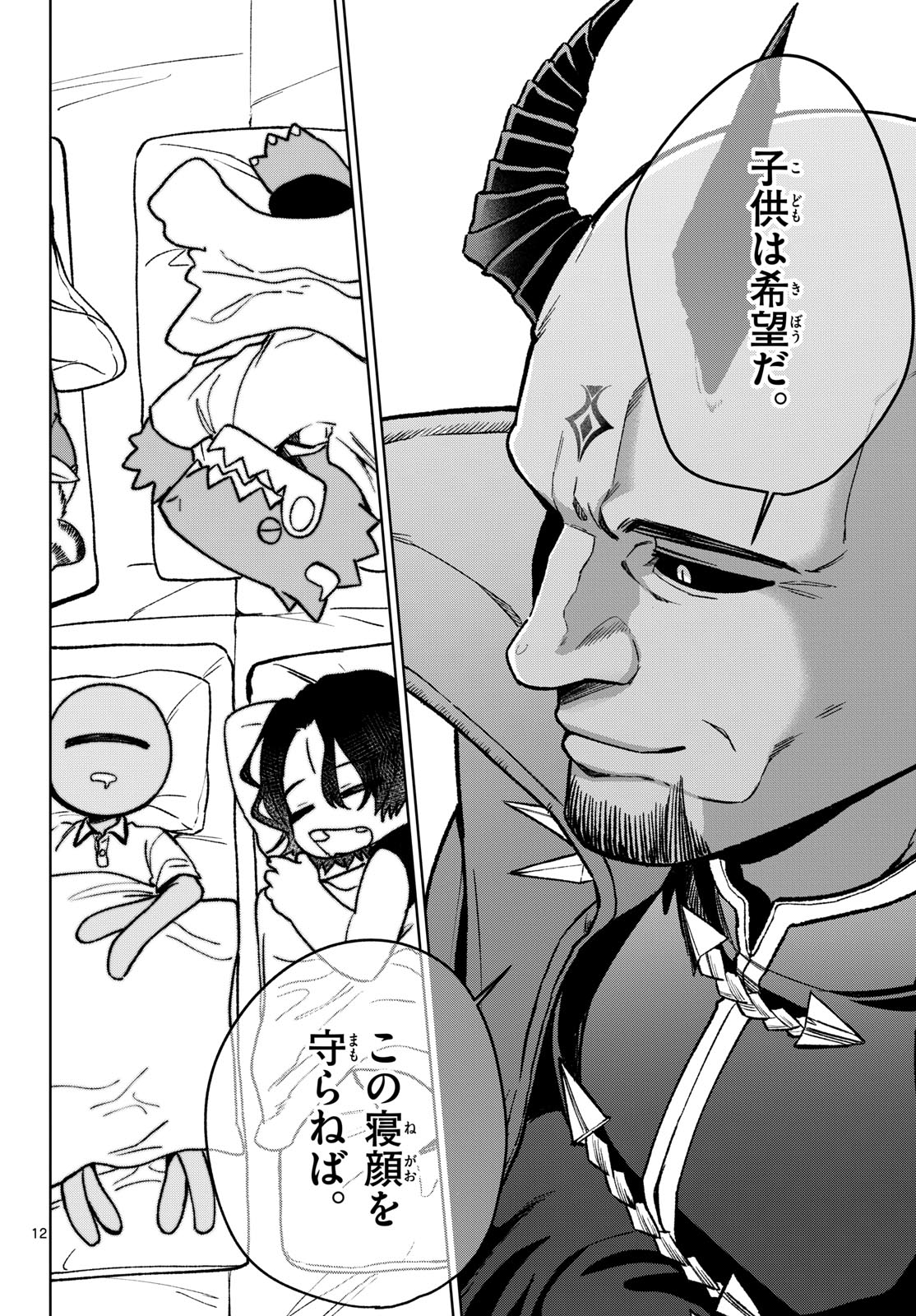 Magaku no Varmt Chapter 14 page 12 - nihonkuni.com