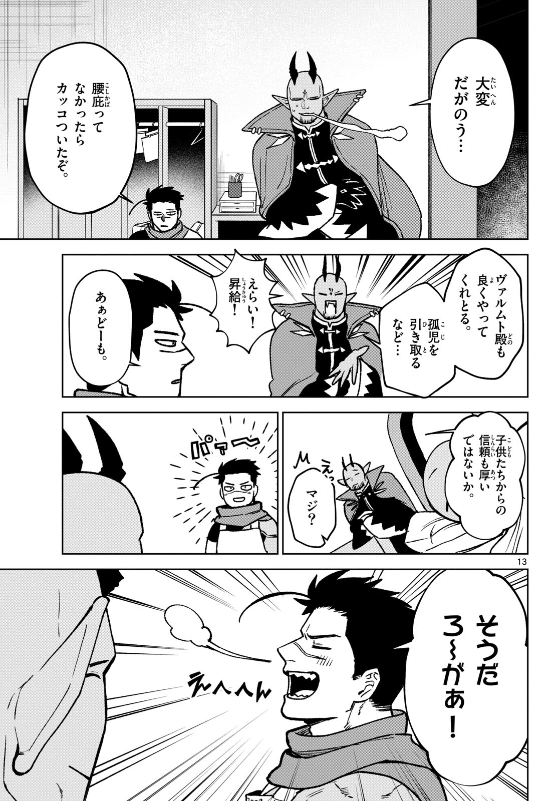 Magaku no Varmt Chapter 14 page 13 - nihonkuni.com