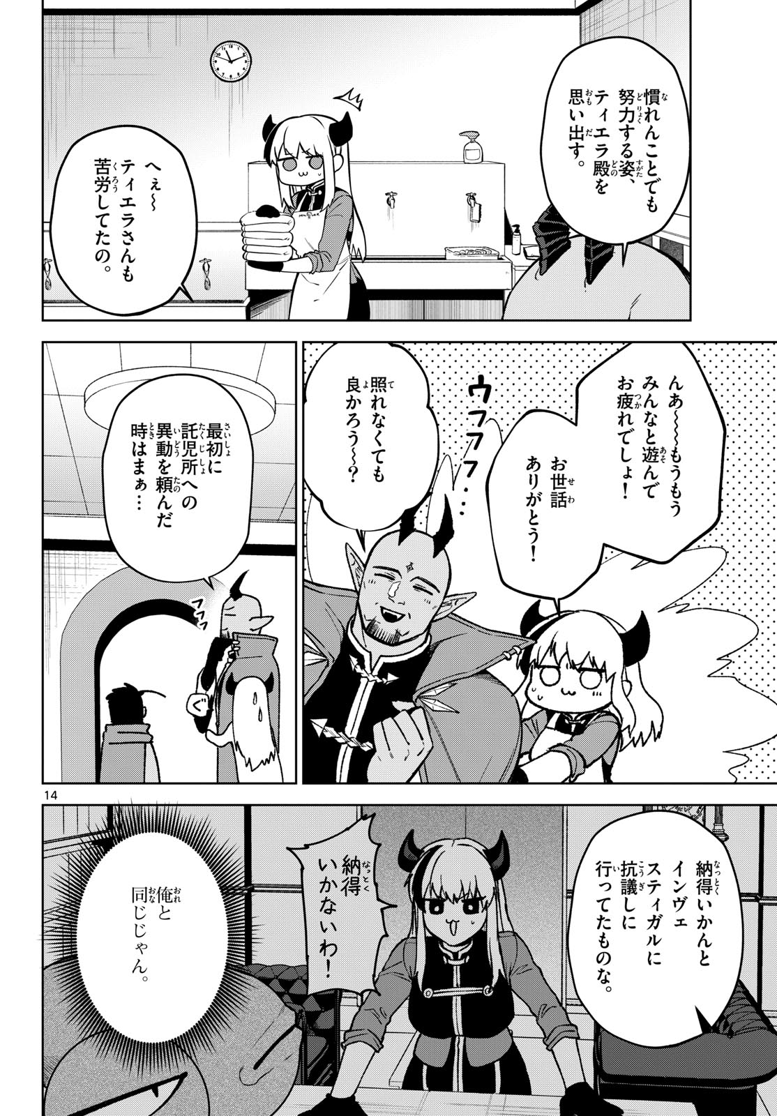 Magaku no Varmt Chapter 14 page 14 - nihonkuni.com