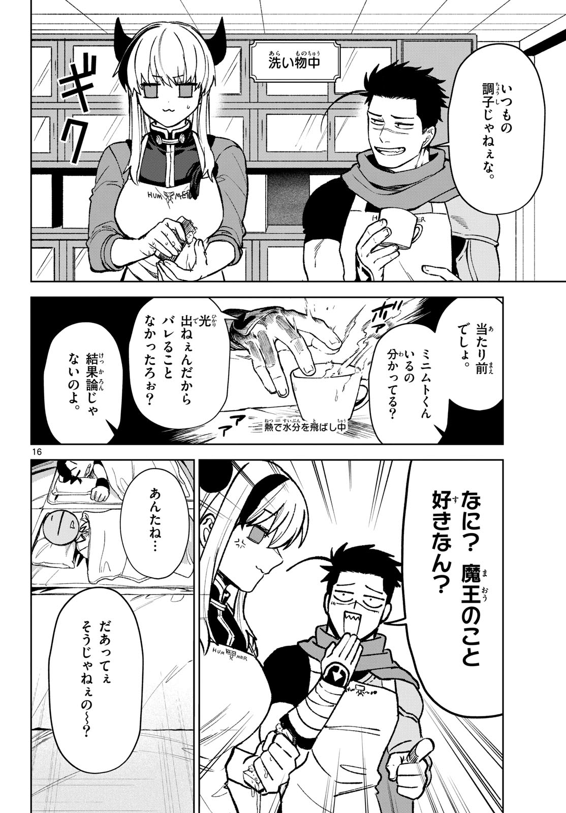 Magaku no Varmt Chapter 14 page 16 - nihonkuni.com