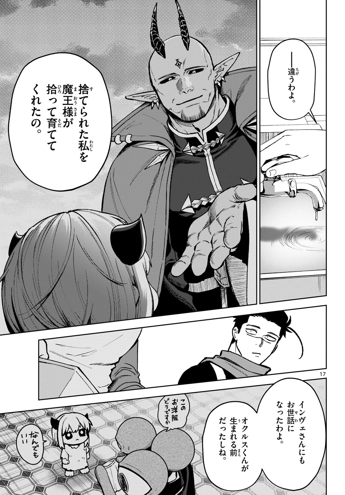 Magaku no Varmt Chapter 14 page 17 - nihonkuni.com