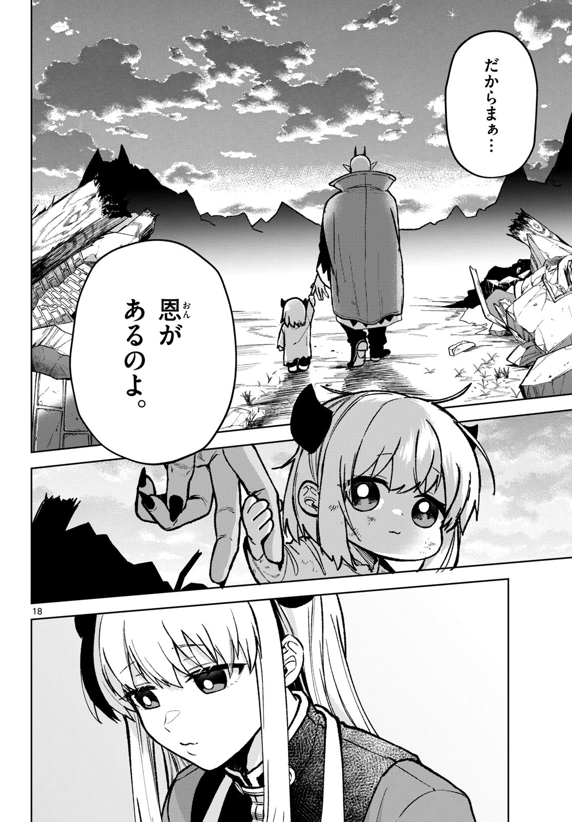 Magaku no Varmt Chapter 14 page 18 - nihonkuni.com