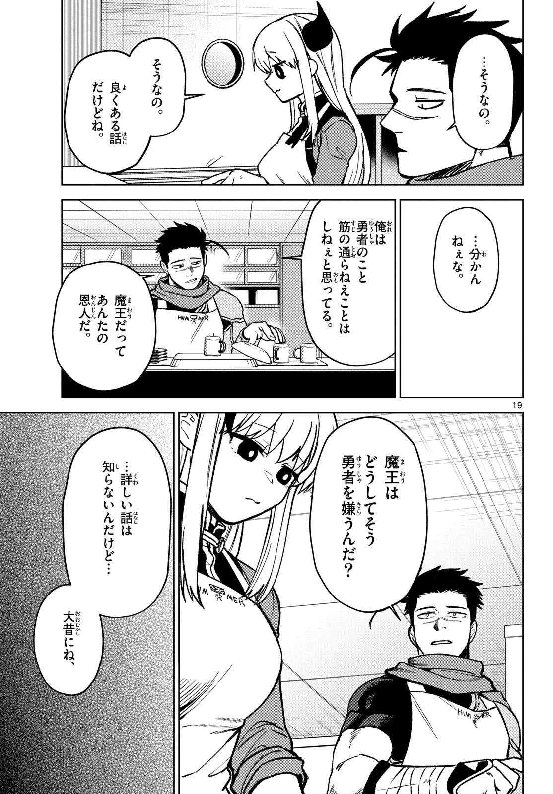 Magaku no Varmt Chapter 14 page 19 - nihonkuni.com