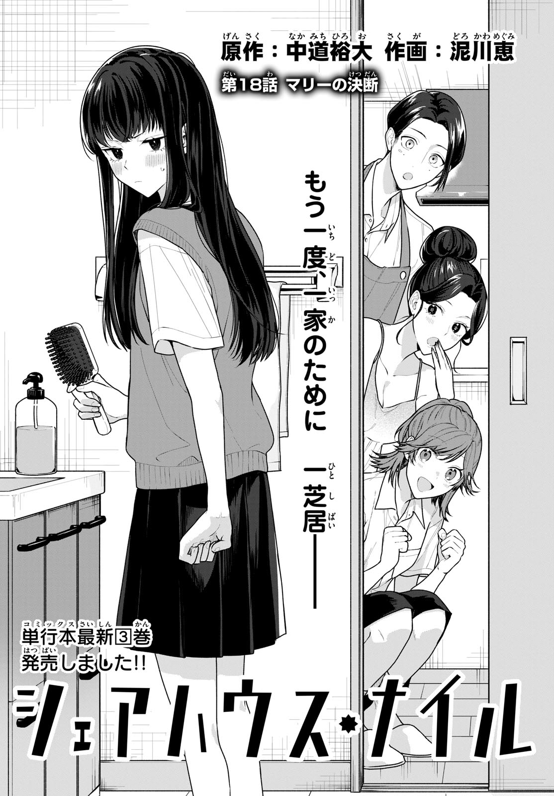 Sharehouse Nile Chap 18 - Pic 1