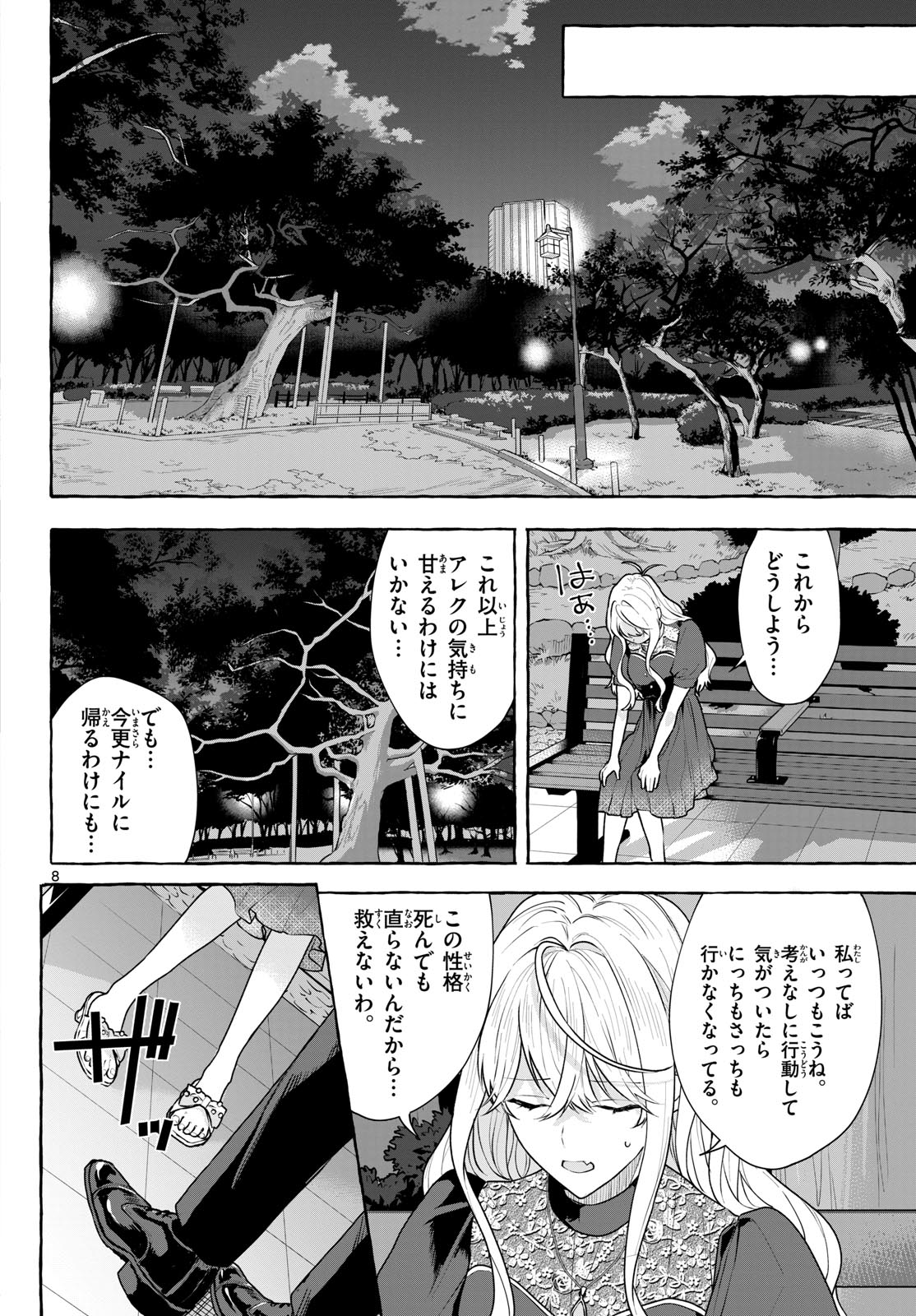 Sharehouse Nile Chap 18 - Pic 8