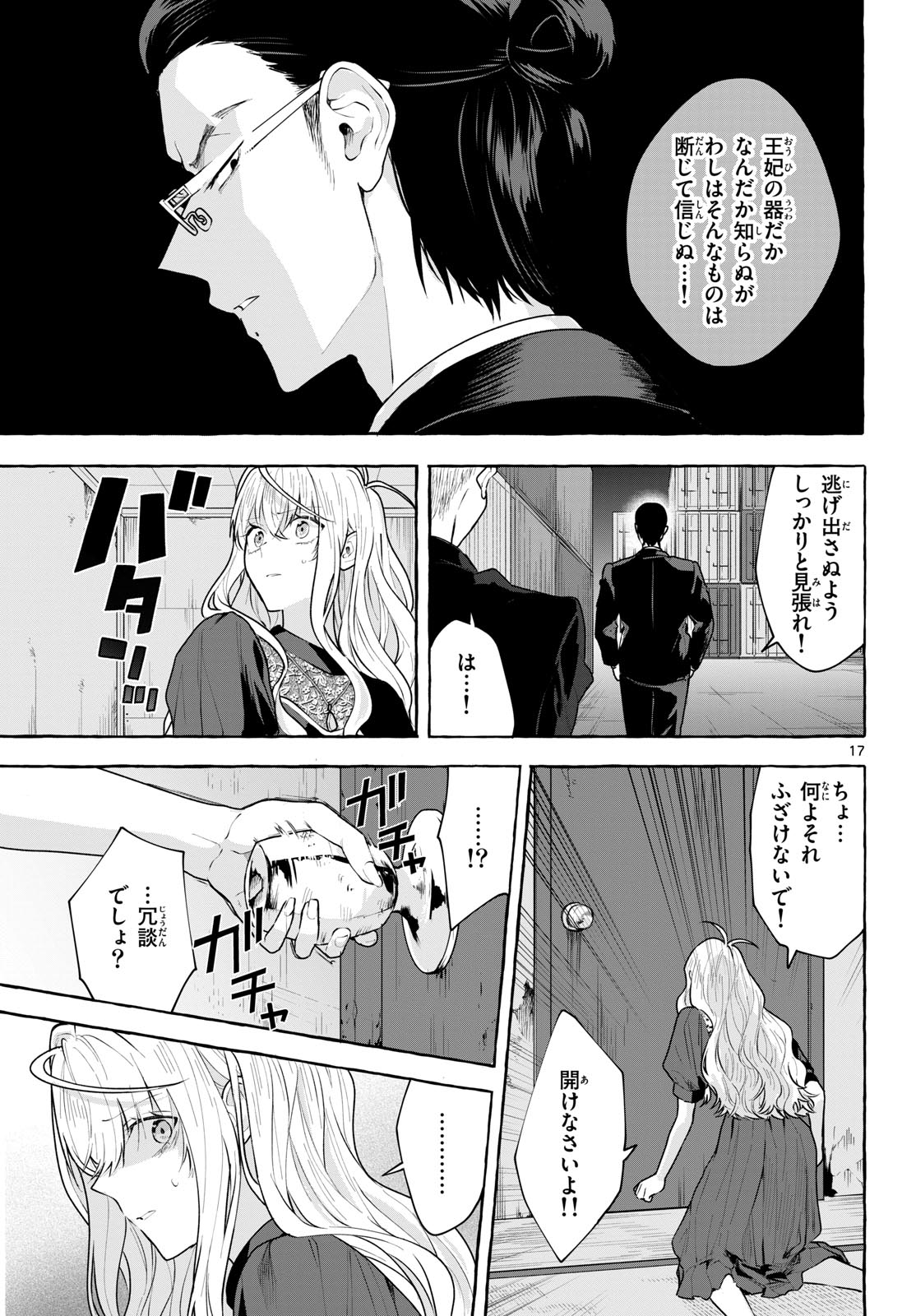 Sharehouse Nile Chap 18 - Pic 17