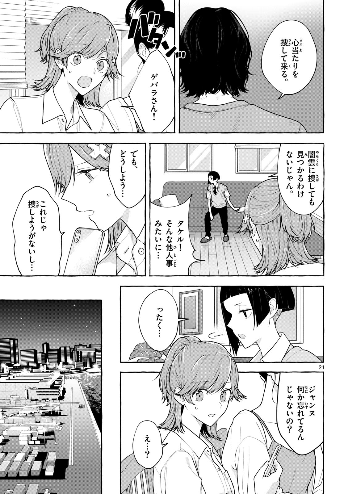 Sharehouse Nile Chap 18 - Pic 21