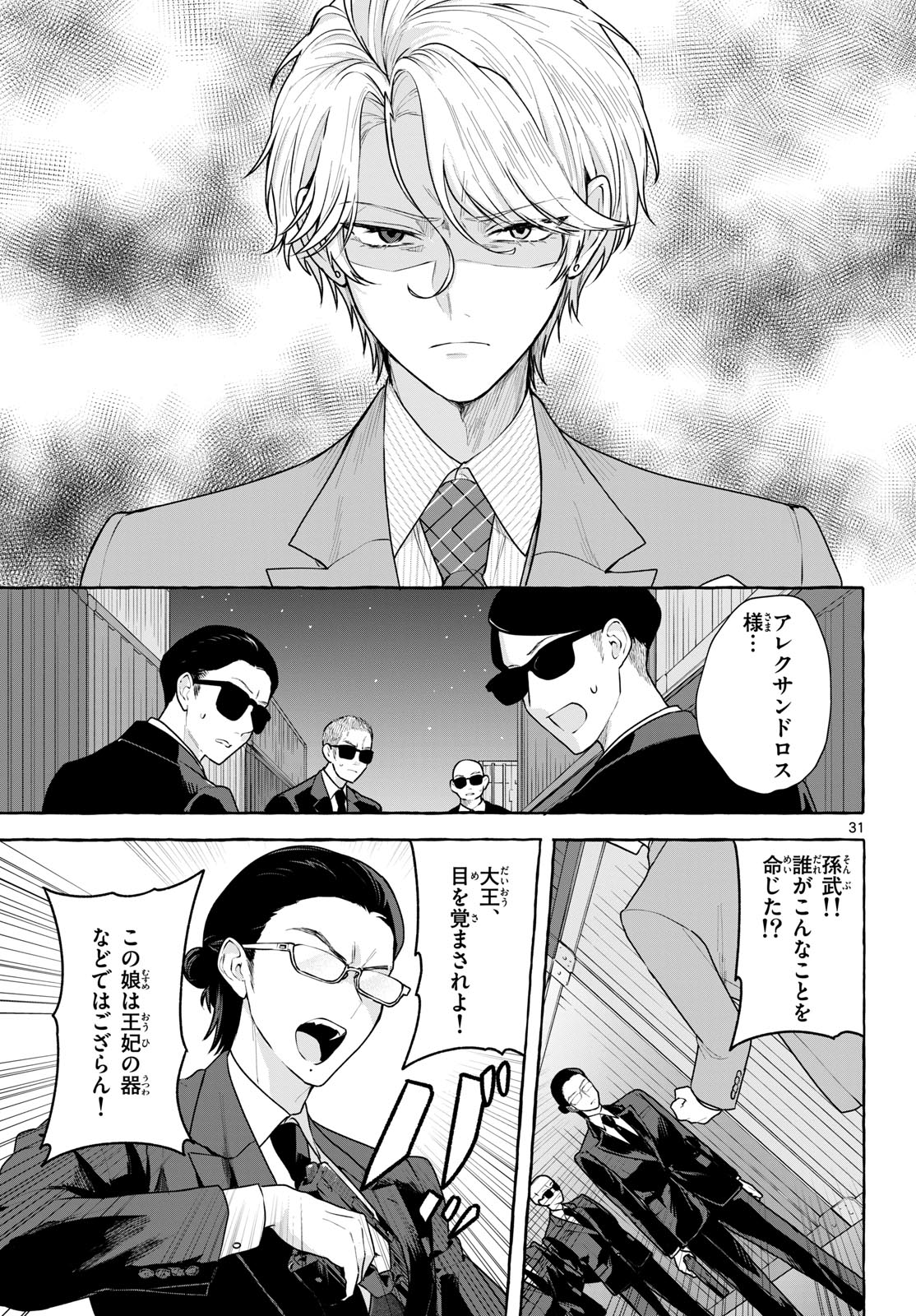 Sharehouse Nile Chap 18 - Pic 31