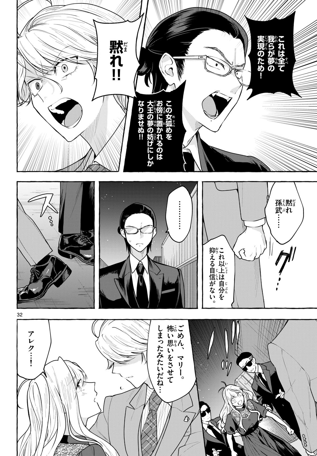 Sharehouse Nile Chap 18 - Pic 32