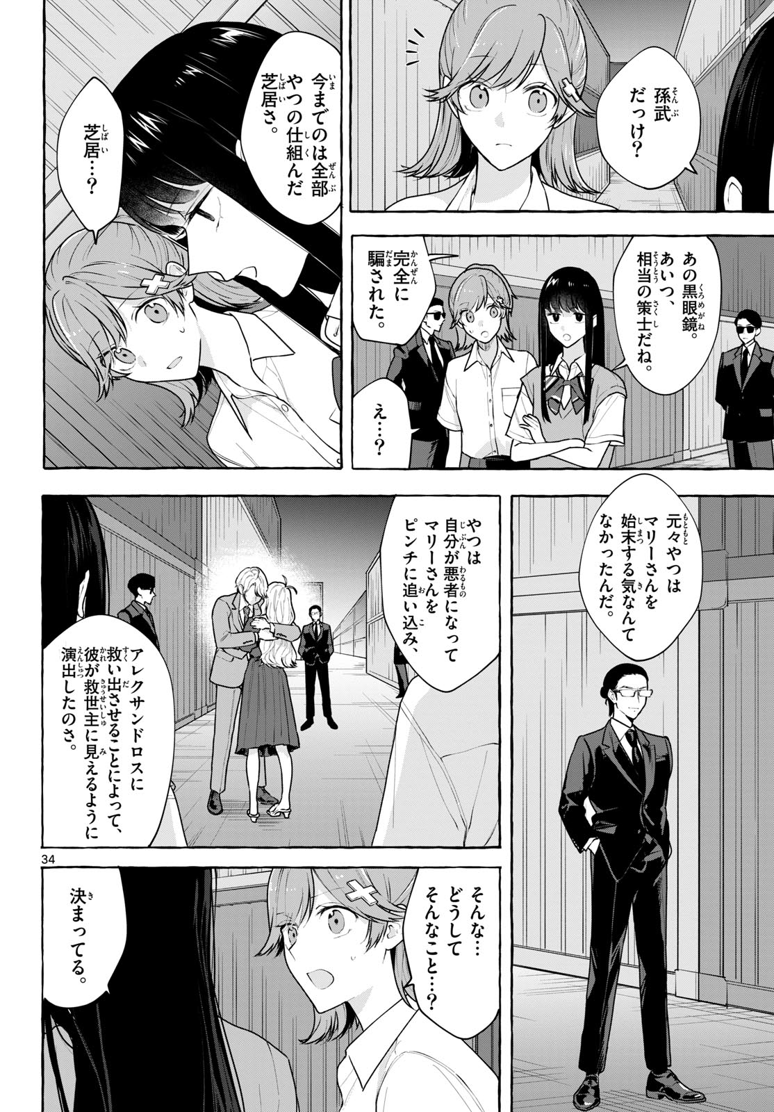 Sharehouse Nile Chap 18 - Pic 34