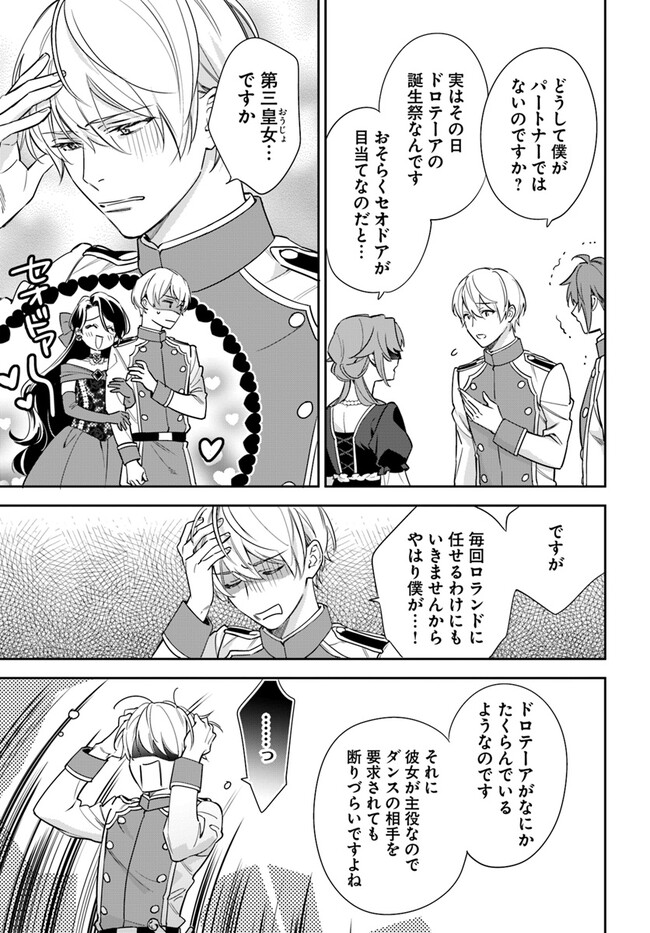 KOKORO GA YOMERU OUJO WA KONYAKUSHA NO DEKIAI NI KIZUKANA Chapter 3.2 page 5 - nihonkuni.com