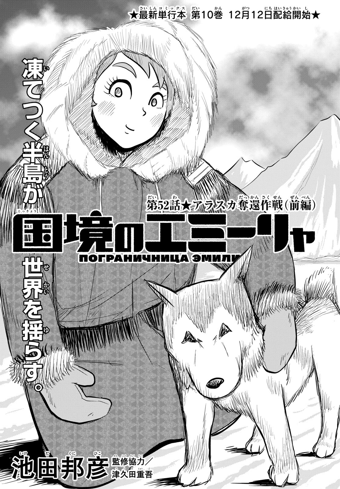 Read KOKKYOU NO EMIIRYA Chapter 52 [High Quality / Full] - Page 1 - nicomanga.com