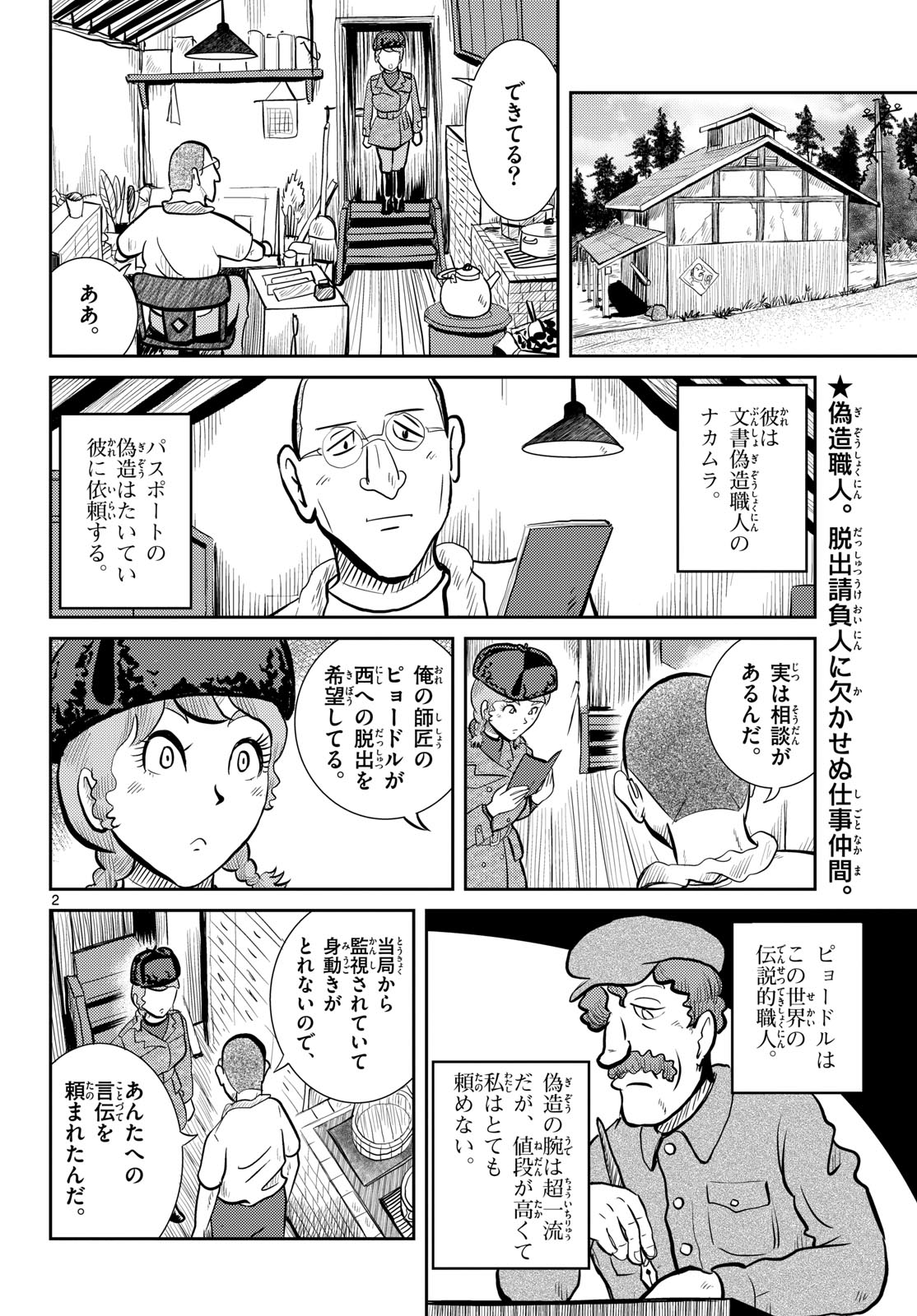 Read KOKKYOU NO EMIIRYA Chapter 52 [High Quality / Full] - Page 2 - nicomanga.com