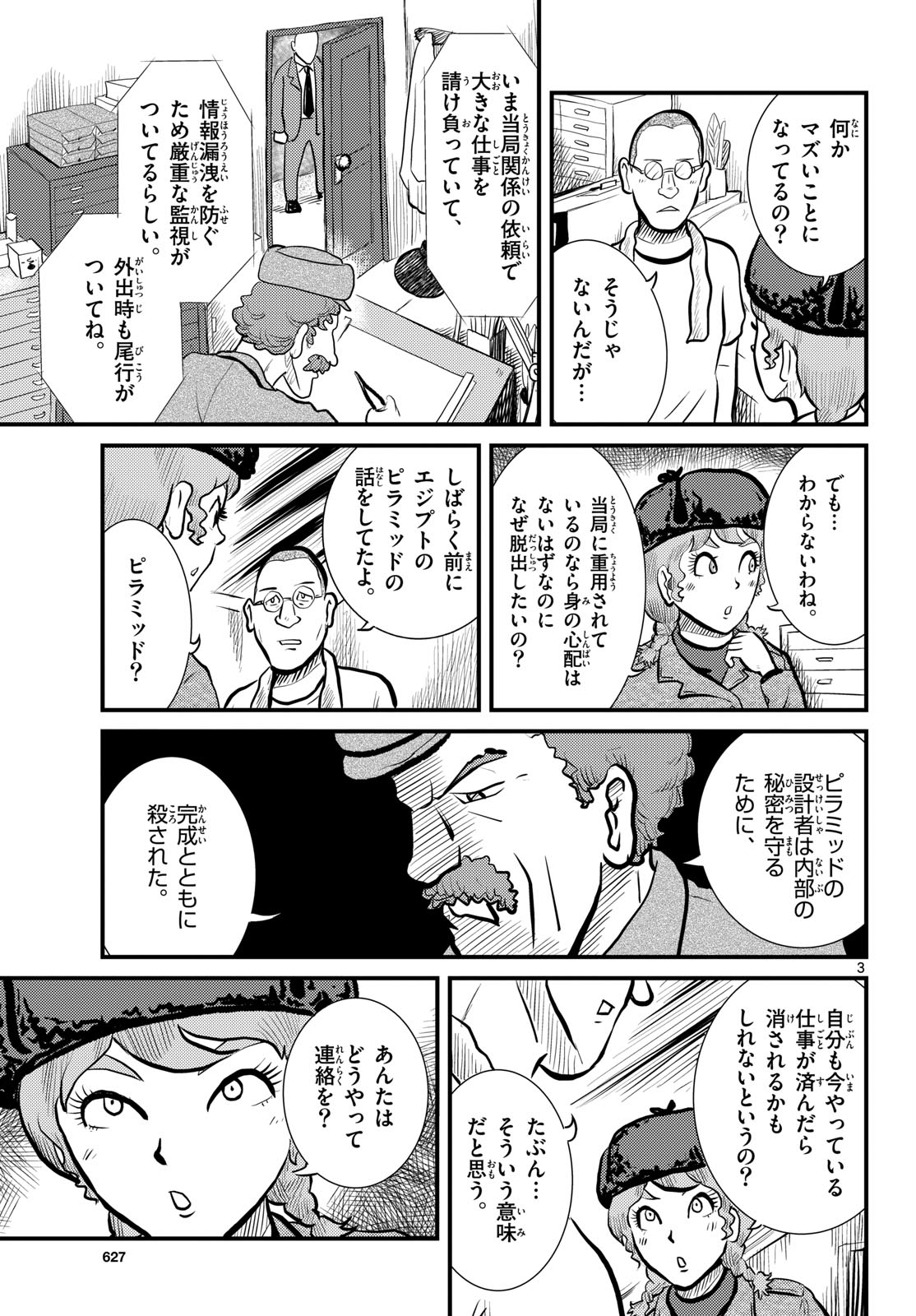 Read KOKKYOU NO EMIIRYA Chapter 52 [High Quality / Full] - Page 3 - nicomanga.com