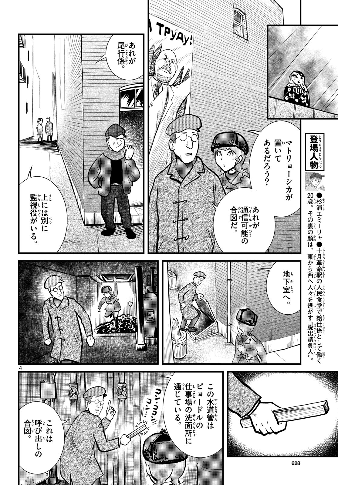 Read KOKKYOU NO EMIIRYA Chapter 52 [High Quality / Full] - Page 4 - nicomanga.com