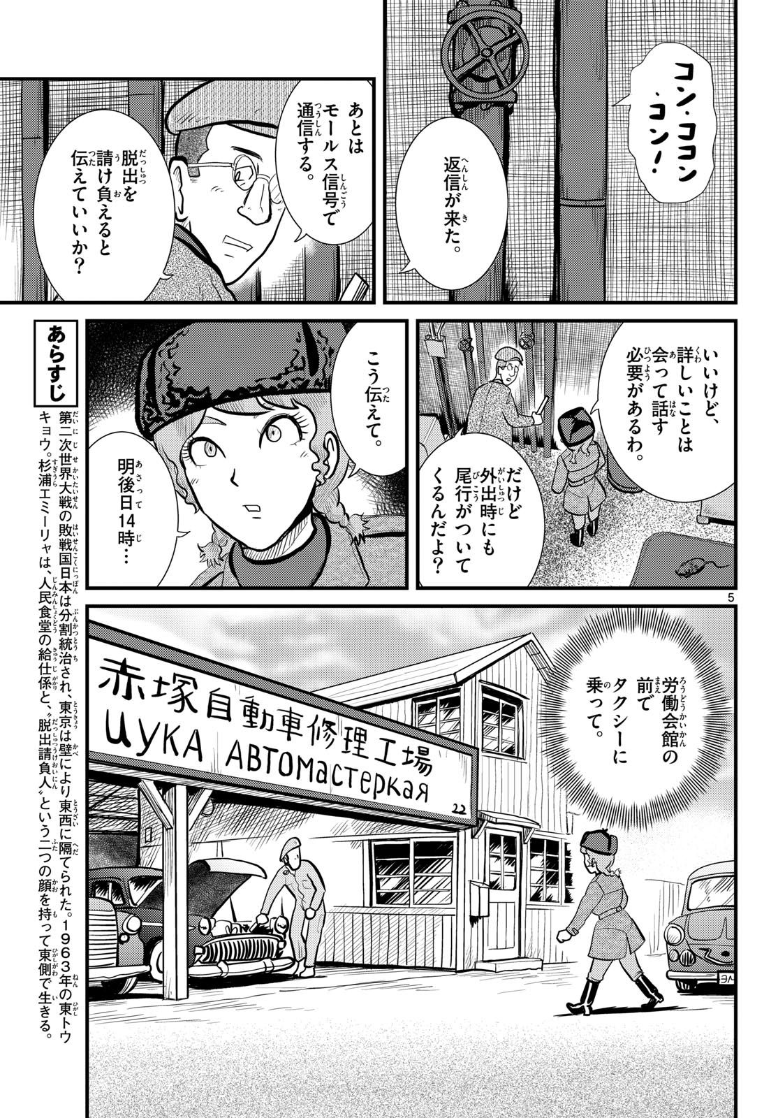 Read KOKKYOU NO EMIIRYA Chapter 52 [High Quality / Full] - Page 5 - nicomanga.com