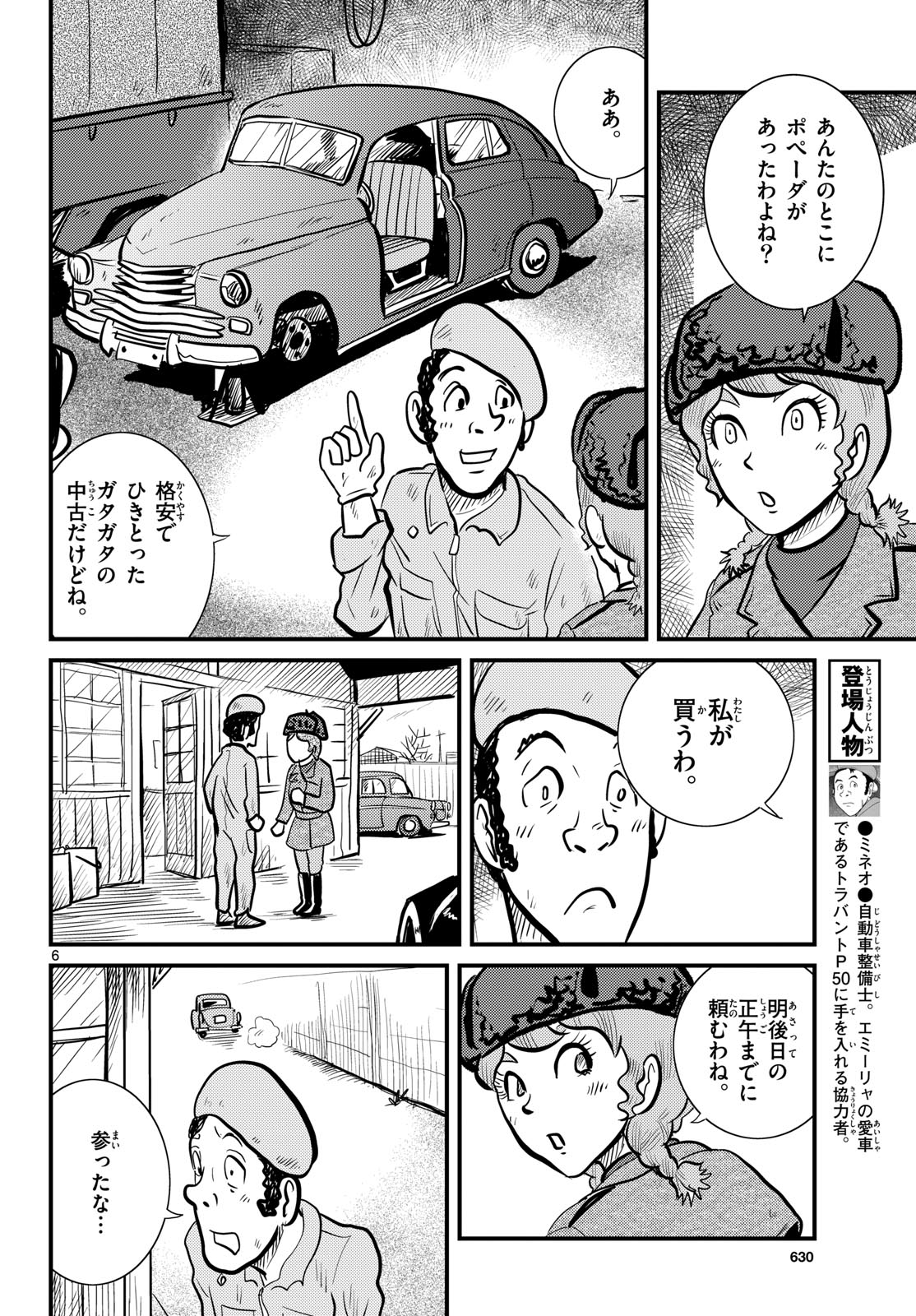 Read KOKKYOU NO EMIIRYA Chapter 52 [High Quality / Full] - Page 6 - nicomanga.com