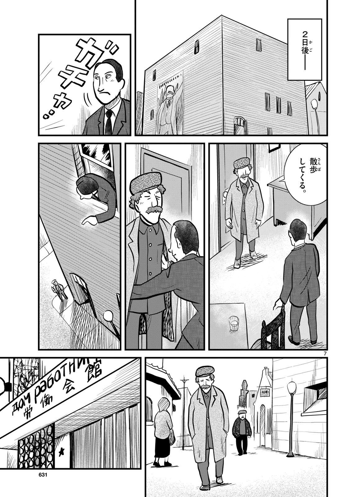 Read KOKKYOU NO EMIIRYA Chapter 52 [High Quality / Full] - Page 7 - nicomanga.com