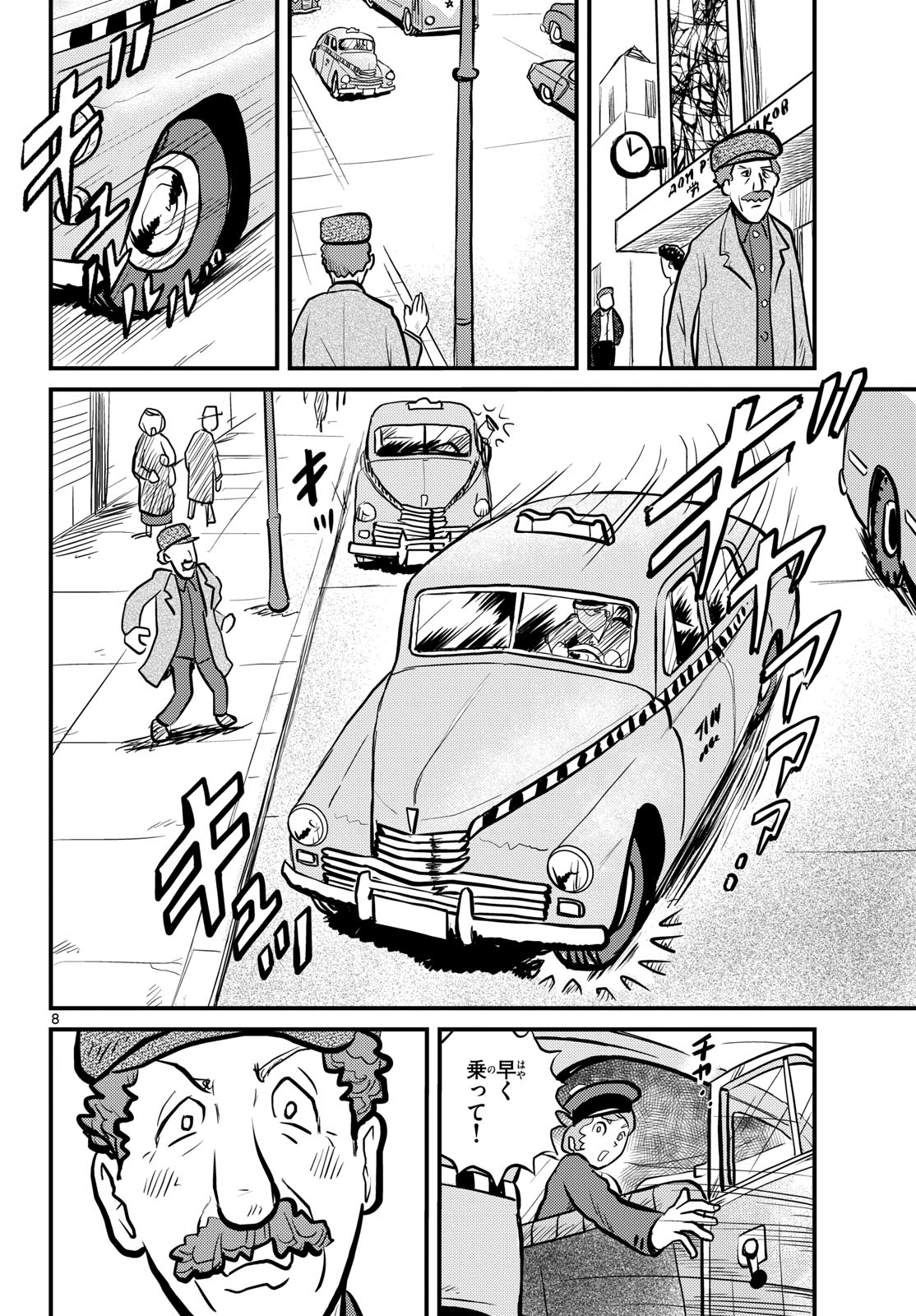 Read KOKKYOU NO EMIIRYA Chapter 52 [High Quality / Full] - Page 8 - nicomanga.com