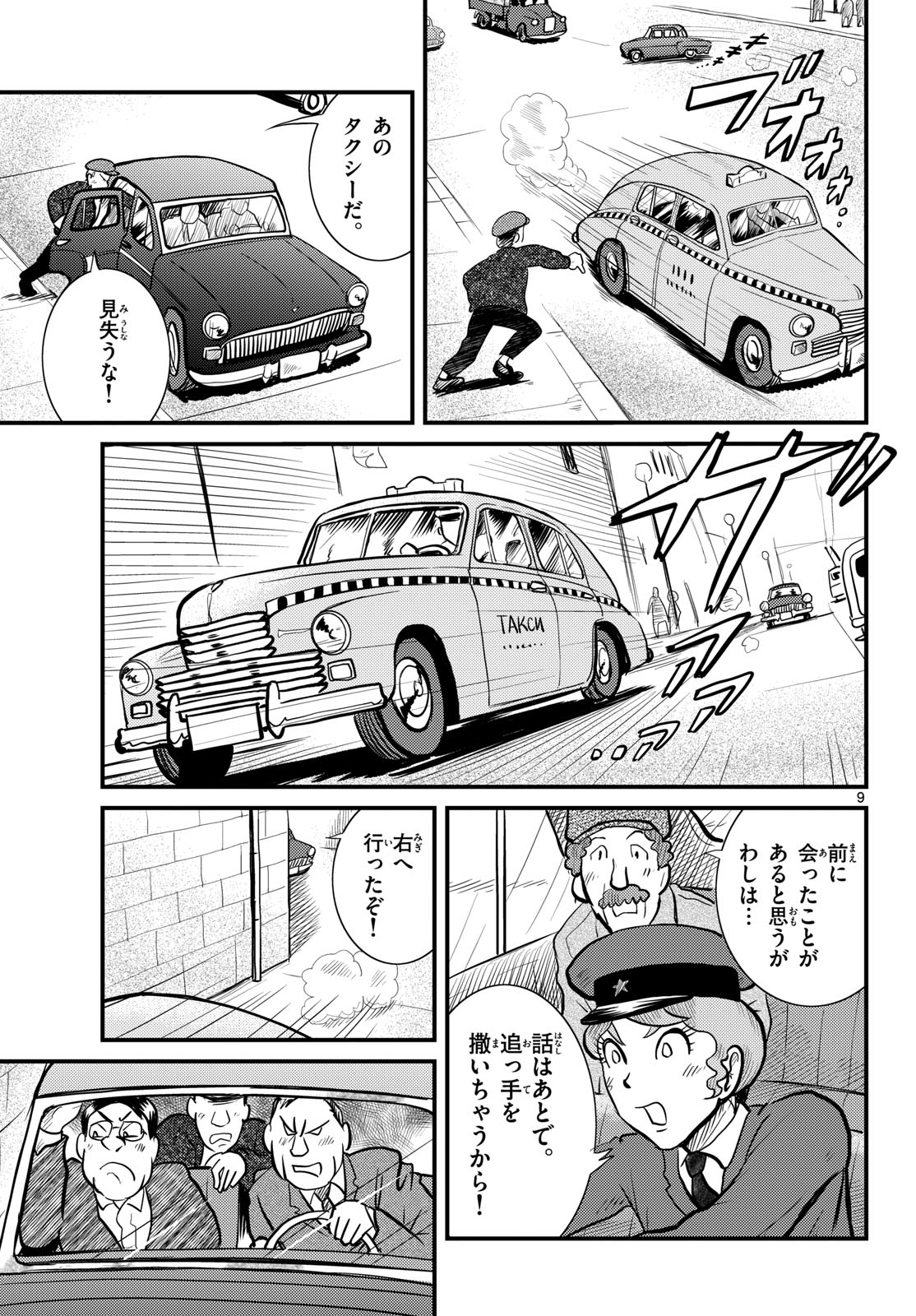 Read KOKKYOU NO EMIIRYA Chapter 52 [High Quality / Full] - Page 9 - nicomanga.com