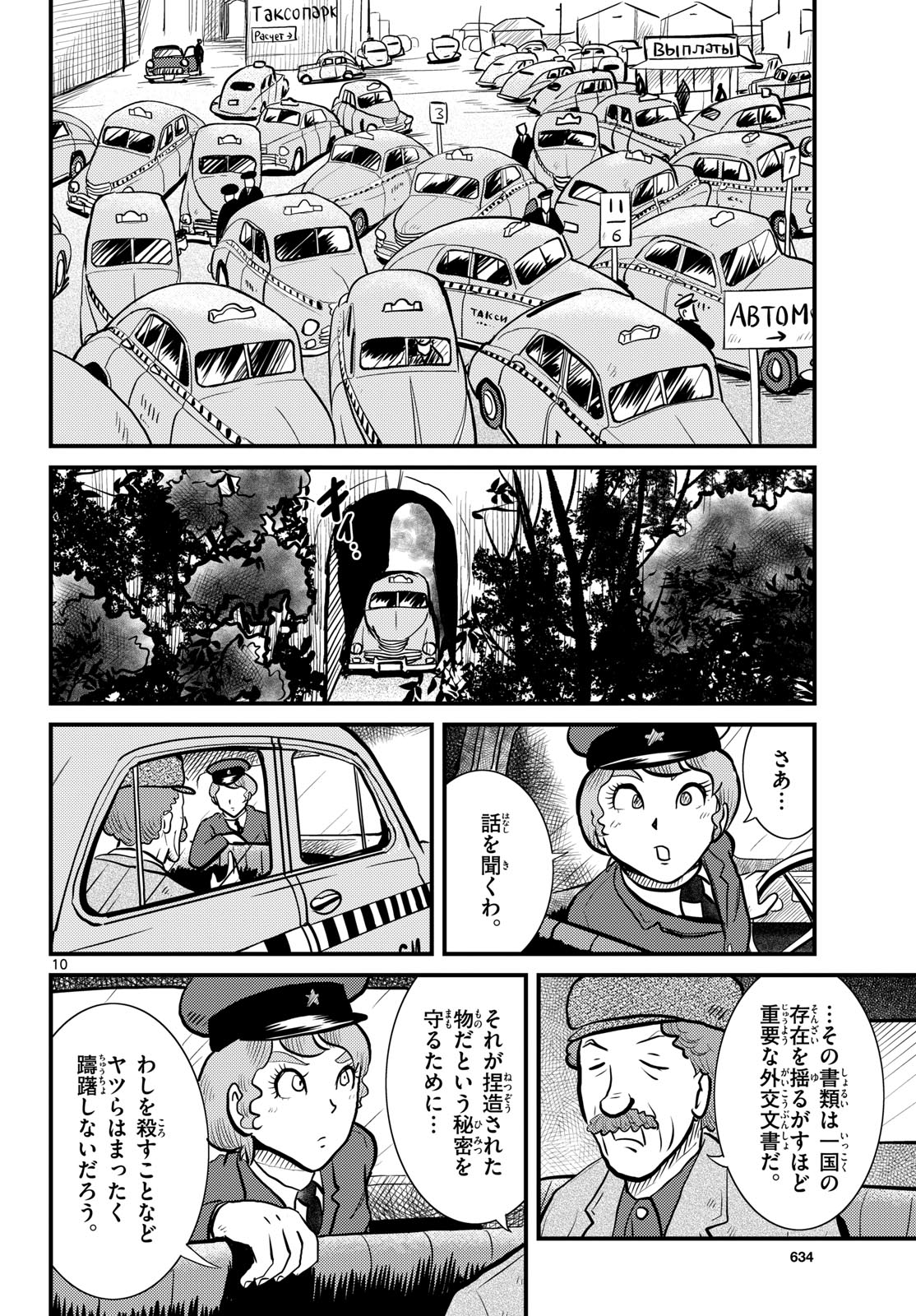 Read KOKKYOU NO EMIIRYA Chapter 52 [High Quality / Full] - Page 10 - nicomanga.com