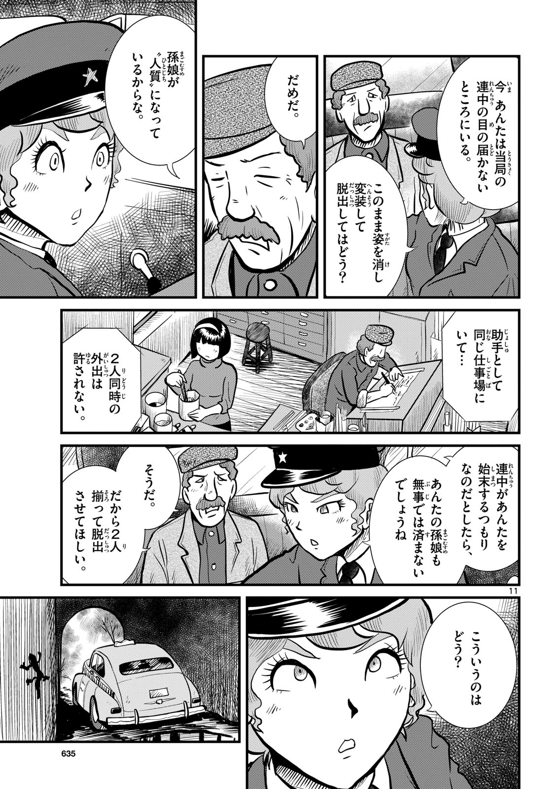 Read KOKKYOU NO EMIIRYA Chapter 52 [High Quality / Full] - Page 11 - nicomanga.com