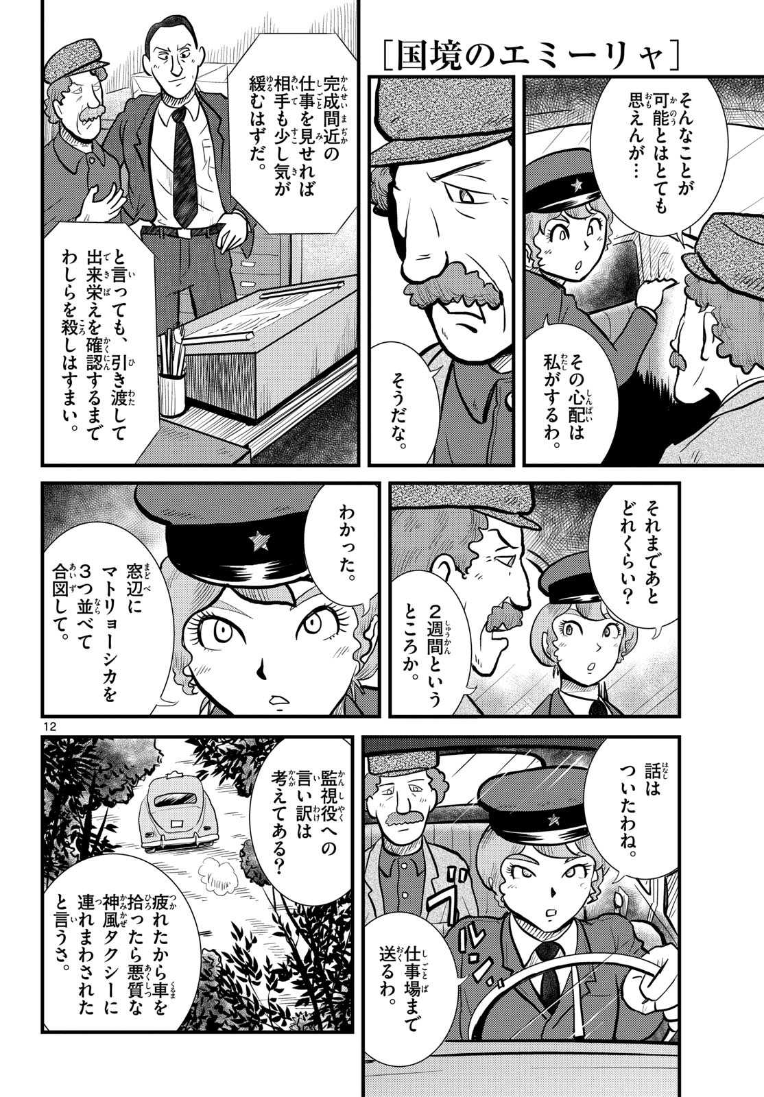 Read KOKKYOU NO EMIIRYA Chapter 52 [High Quality / Full] - Page 12 - nicomanga.com