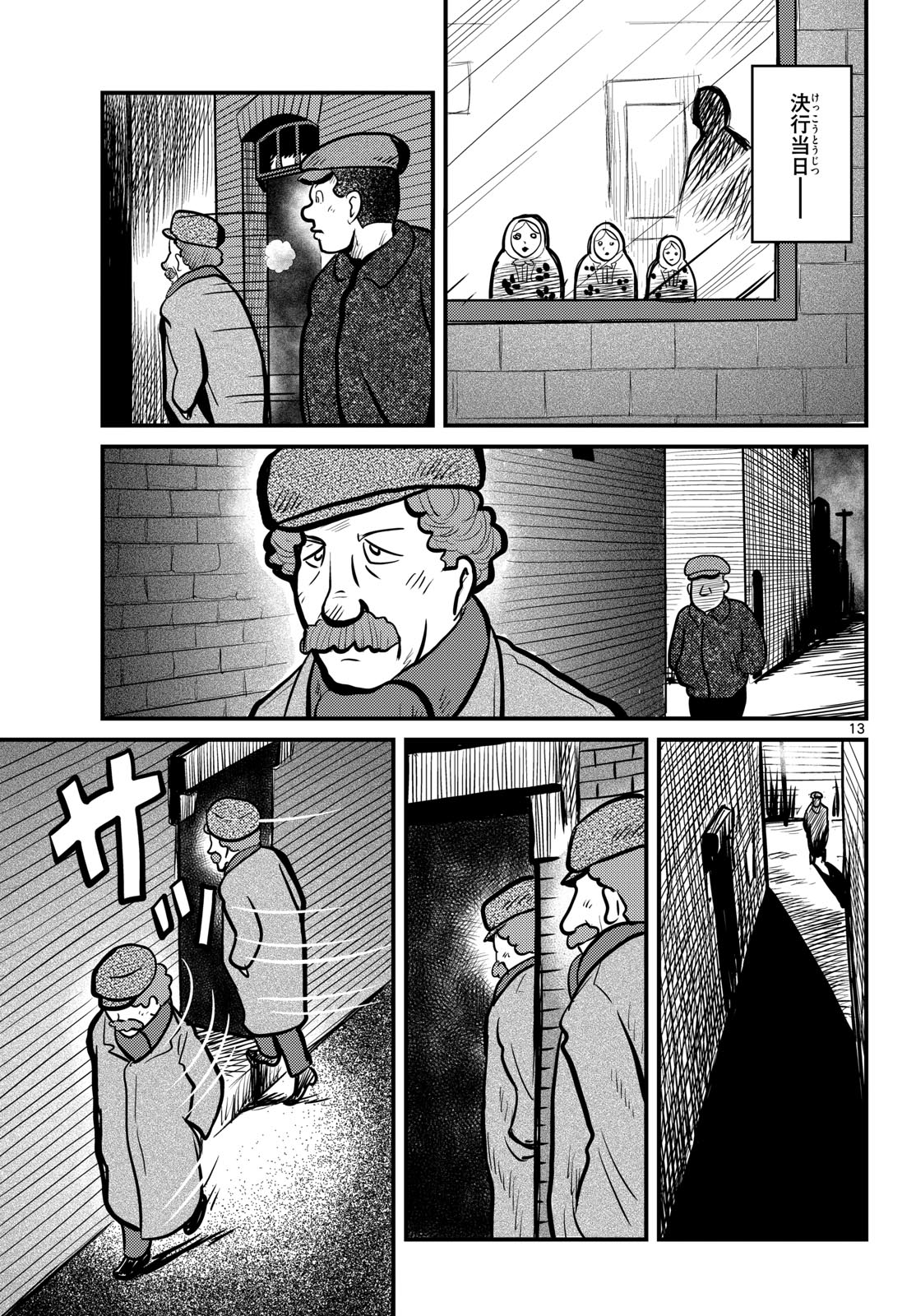 Read KOKKYOU NO EMIIRYA Chapter 52 [High Quality / Full] - Page 13 - nicomanga.com