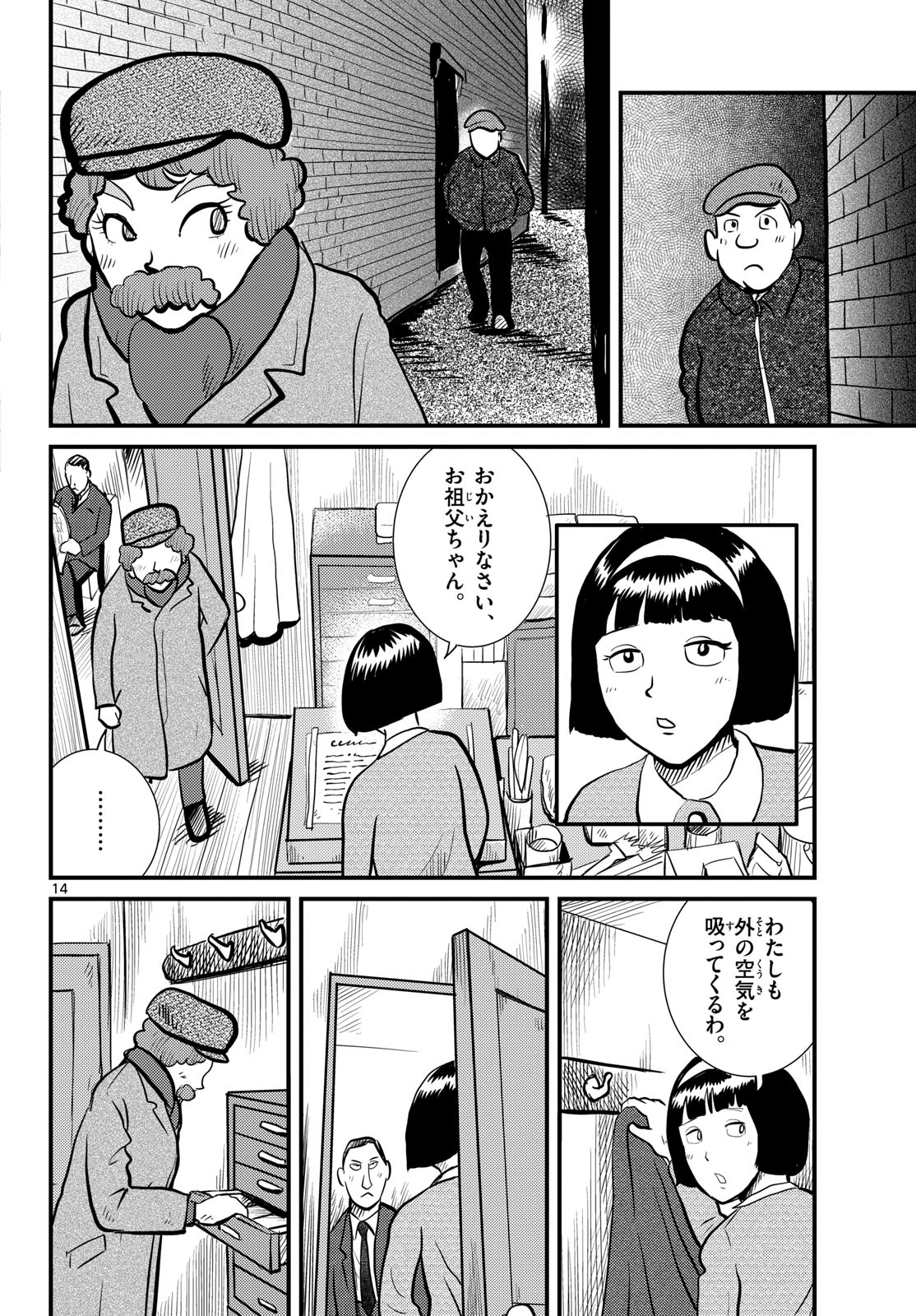 Read KOKKYOU NO EMIIRYA Chapter 52 [High Quality / Full] - Page 14 - nicomanga.com