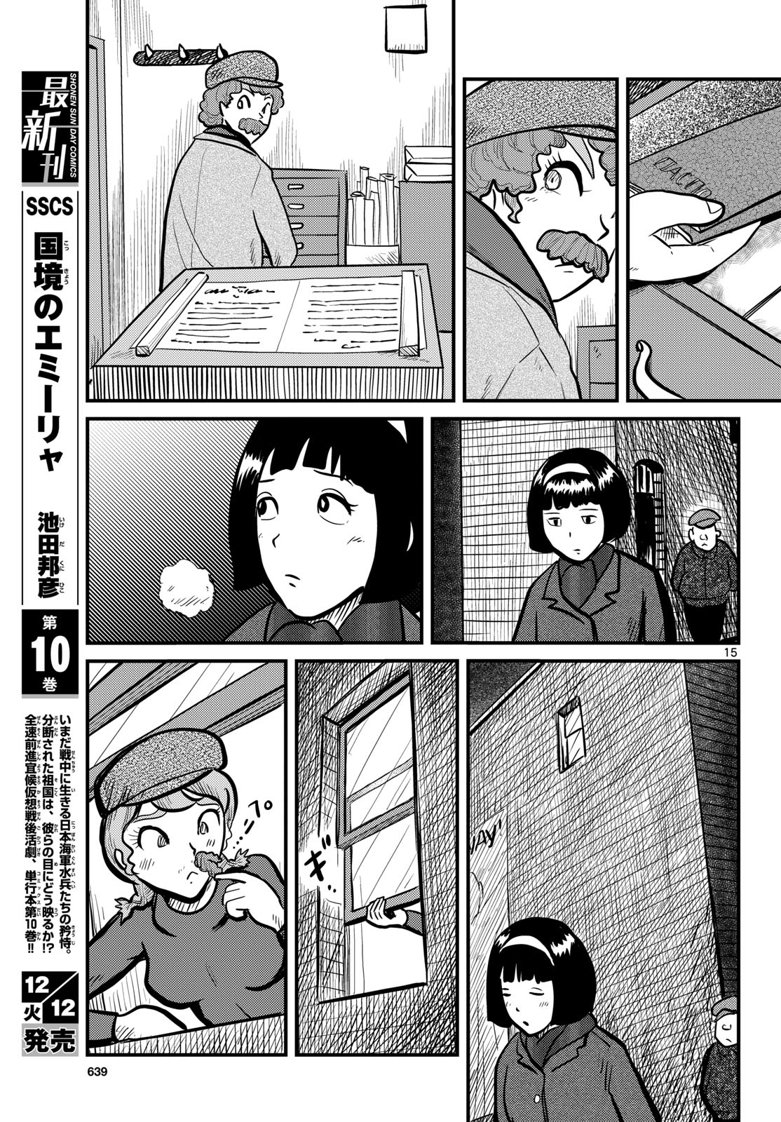 Read KOKKYOU NO EMIIRYA Chapter 52 [High Quality / Full] - Page 15 - nicomanga.com
