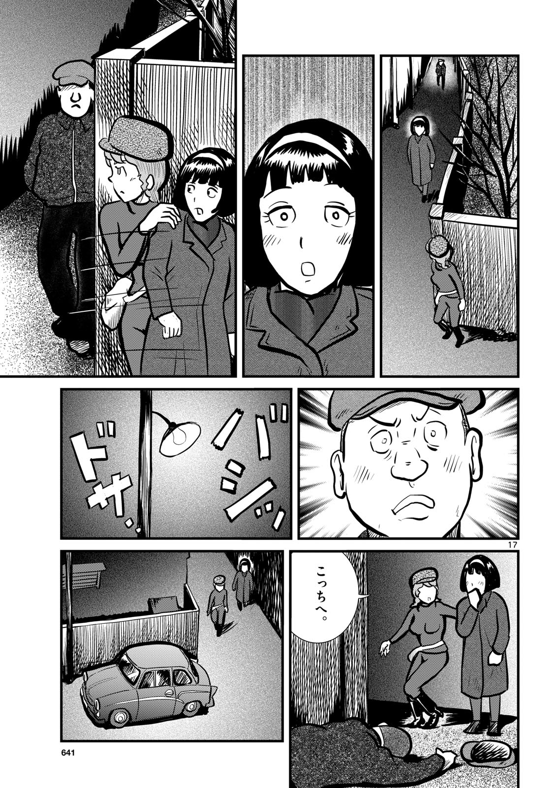 Read KOKKYOU NO EMIIRYA Chapter 52 [High Quality / Full] - Page 17 - nicomanga.com