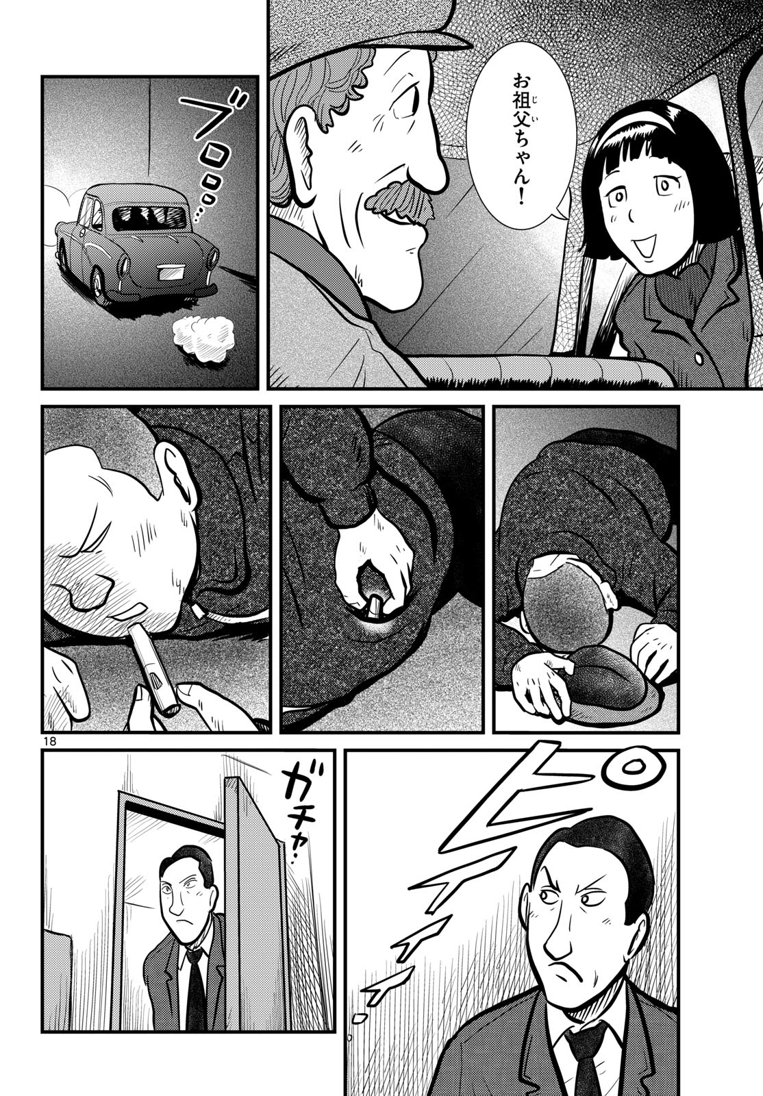 Read KOKKYOU NO EMIIRYA Chapter 52 [High Quality / Full] - Page 18 - nicomanga.com