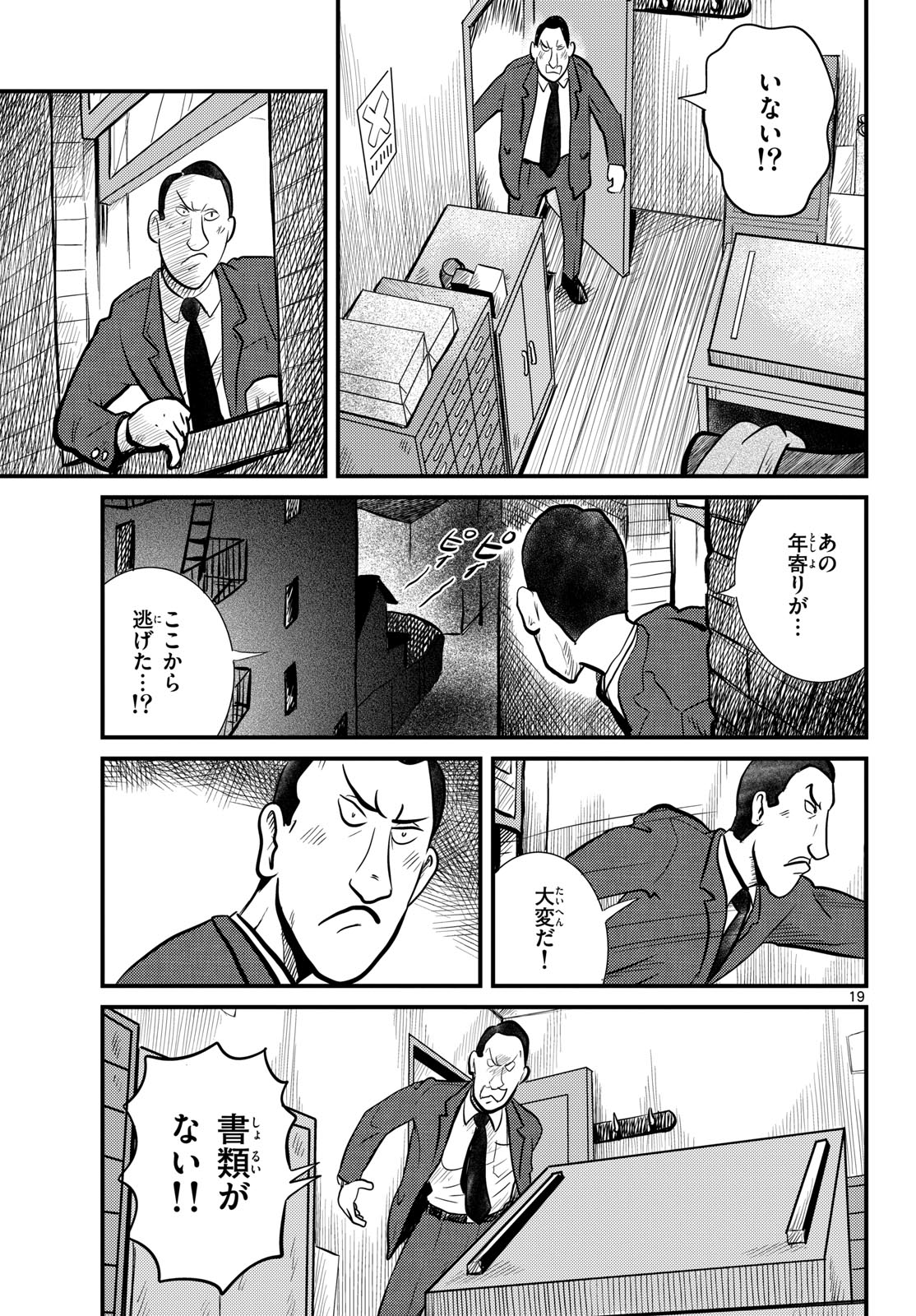 Read KOKKYOU NO EMIIRYA Chapter 52 [High Quality / Full] - Page 19 - nicomanga.com