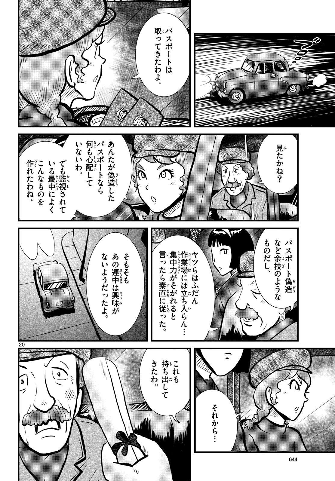 Read KOKKYOU NO EMIIRYA Chapter 52 [High Quality / Full] - Page 20 - nicomanga.com