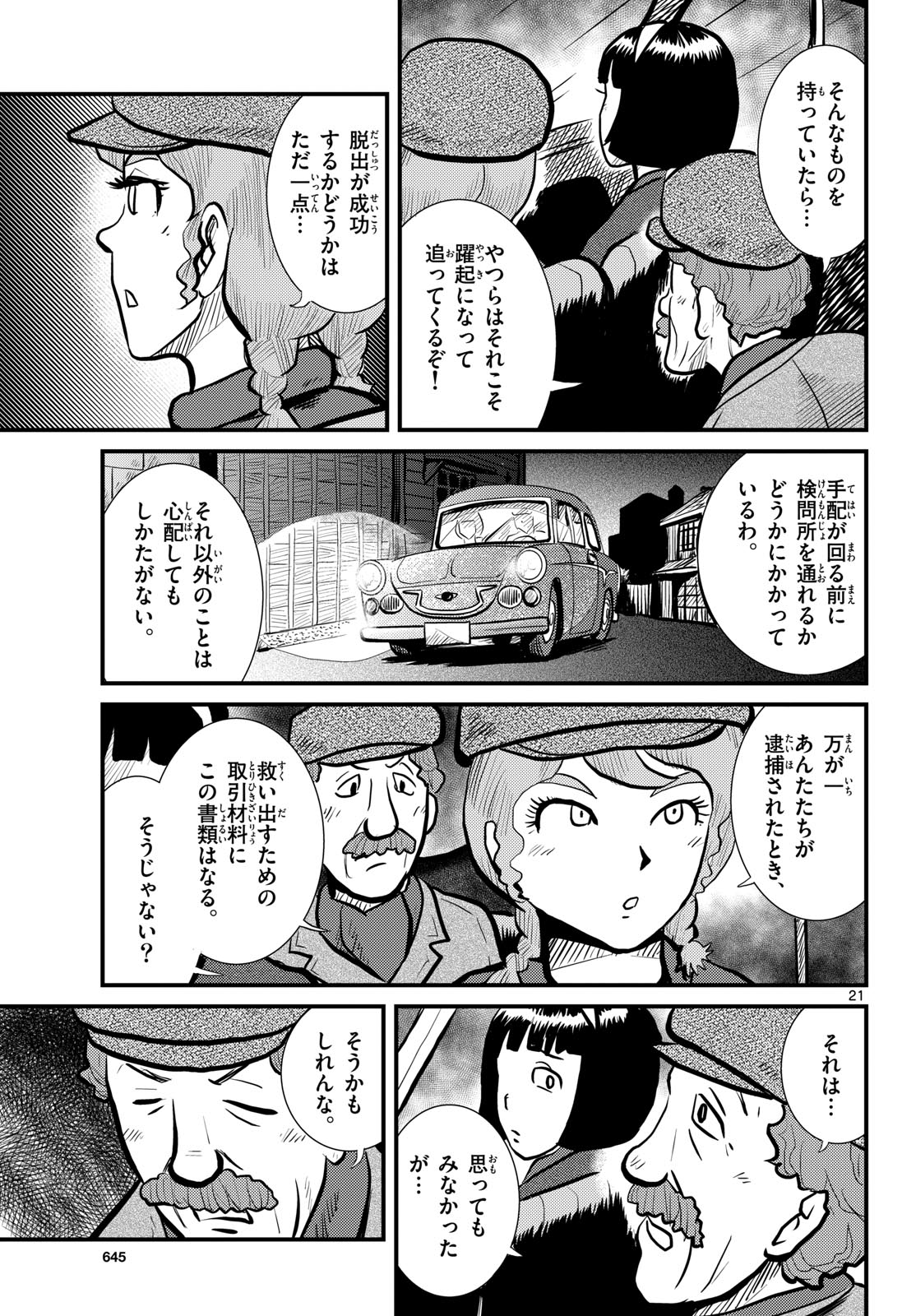 Read KOKKYOU NO EMIIRYA Chapter 52 [High Quality / Full] - Page 21 - nicomanga.com