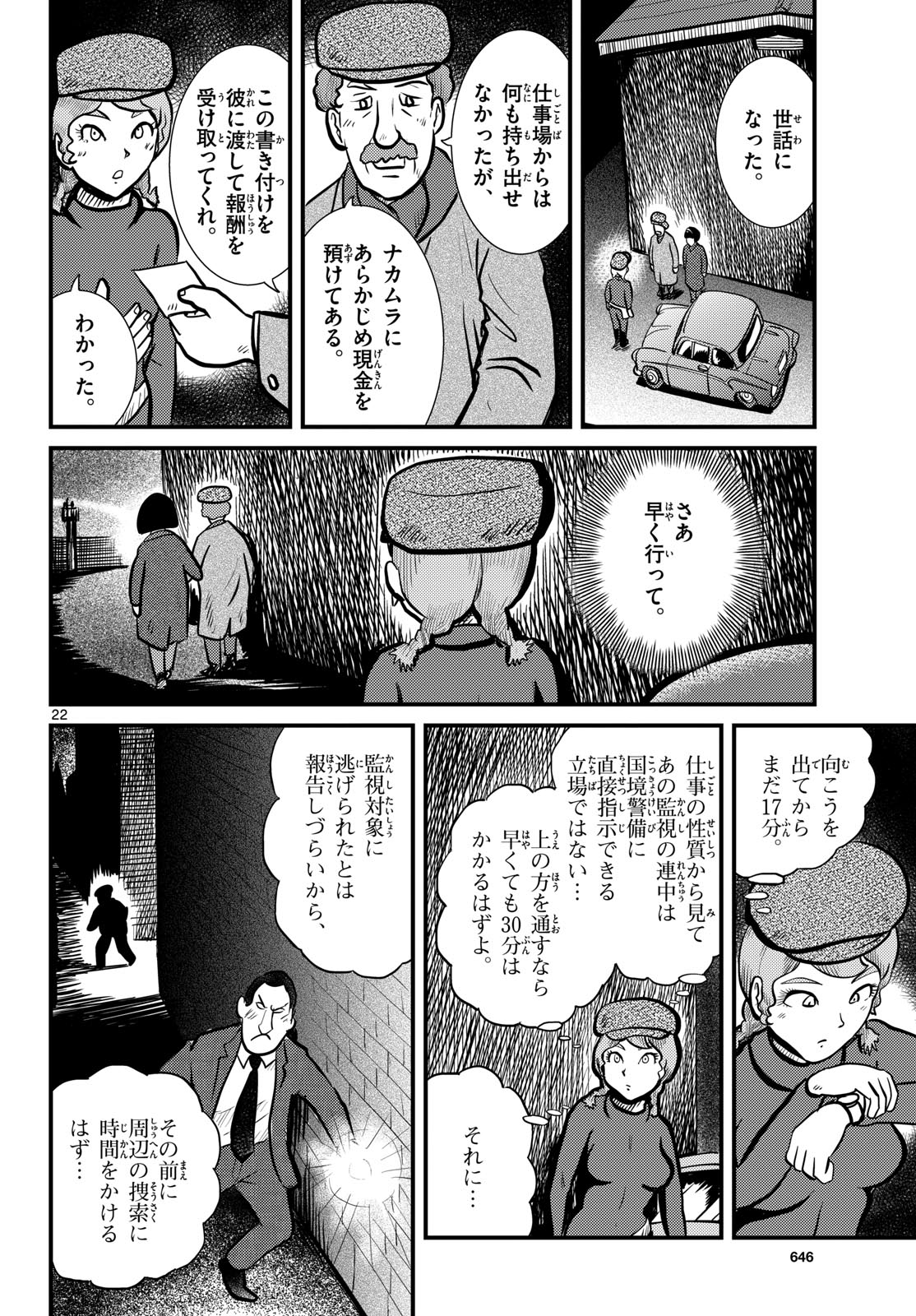 Read KOKKYOU NO EMIIRYA Chapter 52 [High Quality / Full] - Page 22 - nicomanga.com