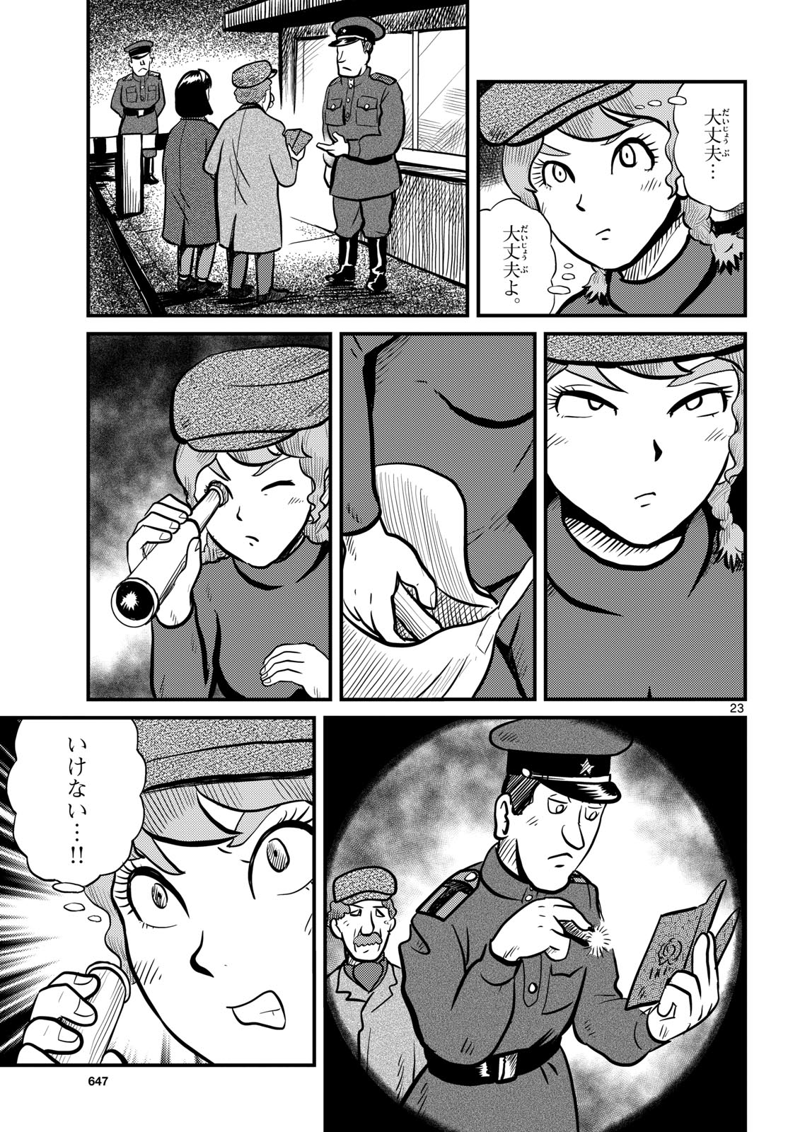 Read KOKKYOU NO EMIIRYA Chapter 52 [High Quality / Full] - Page 23 - nicomanga.com