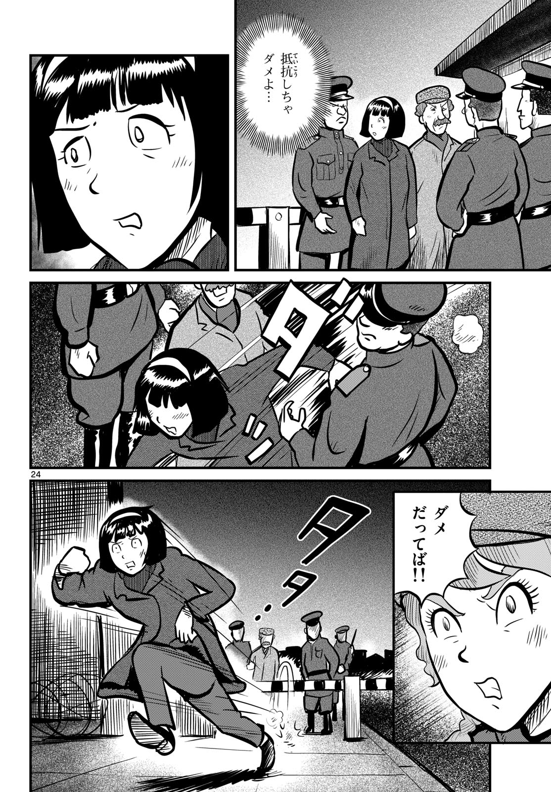 Read KOKKYOU NO EMIIRYA Chapter 52 [High Quality / Full] - Page 24 - nicomanga.com